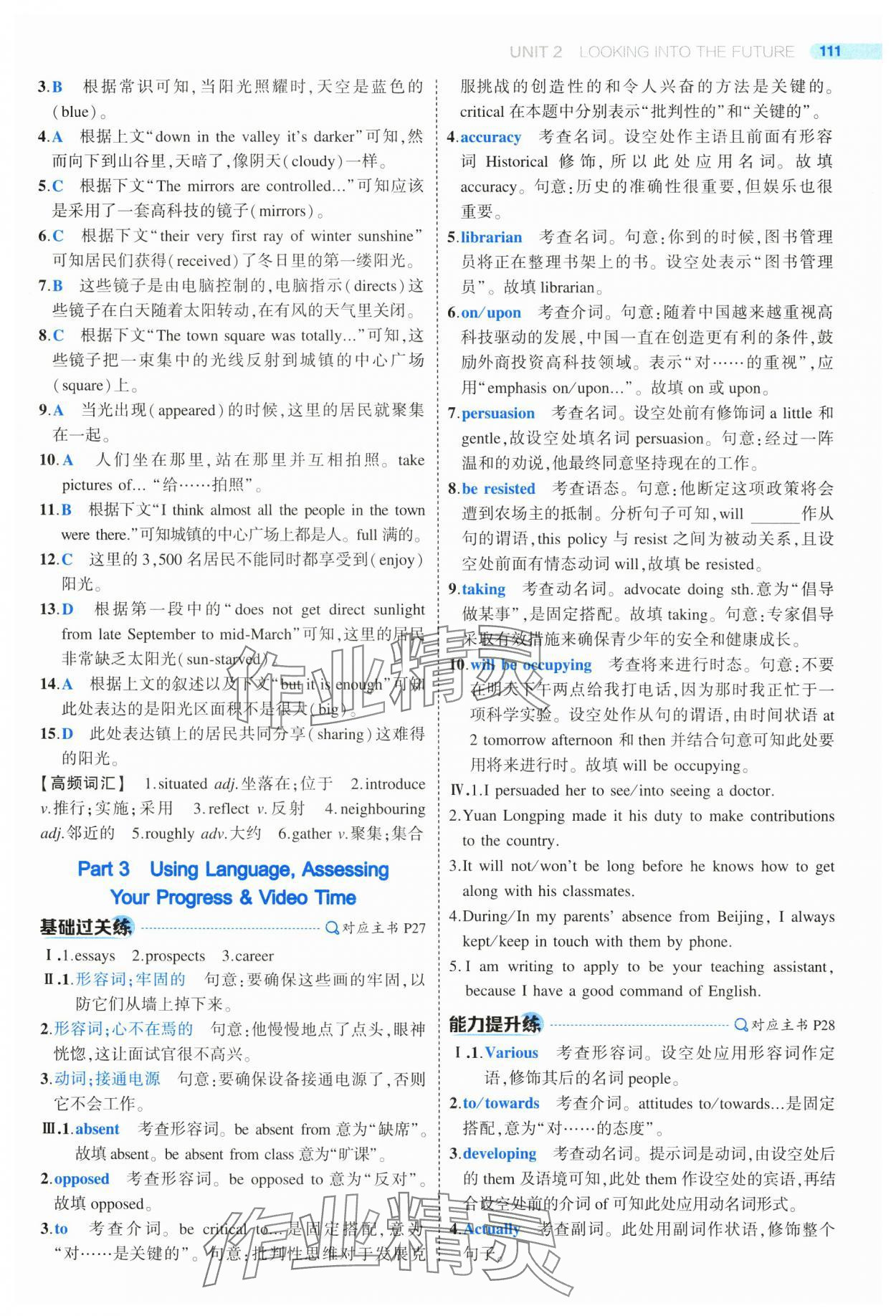 2024年5年高考3年模擬高二英語(yǔ)選擇性必修第一冊(cè)人教版 第15頁(yè)