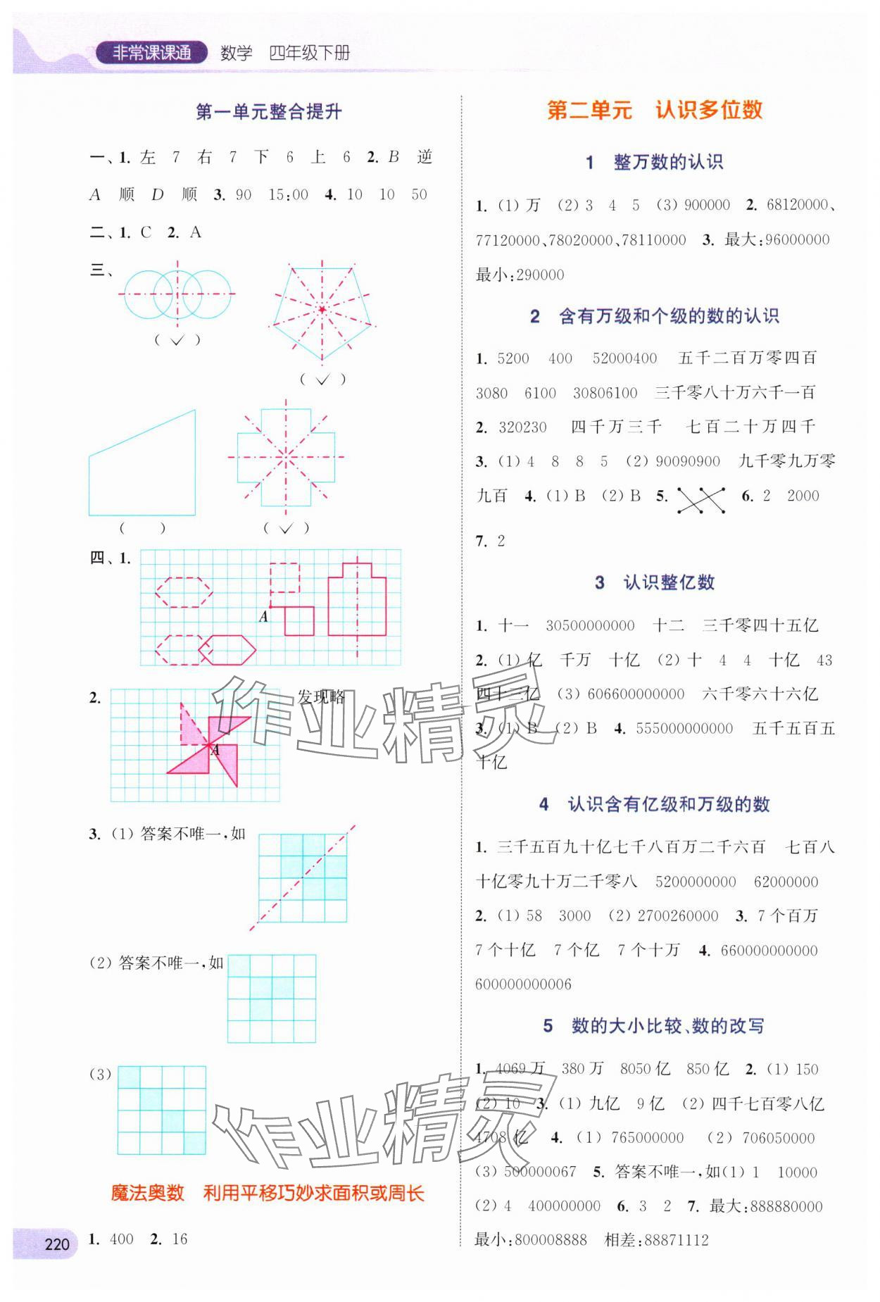 2024年通城学典非常课课通四年级数学下册苏教版 第2页