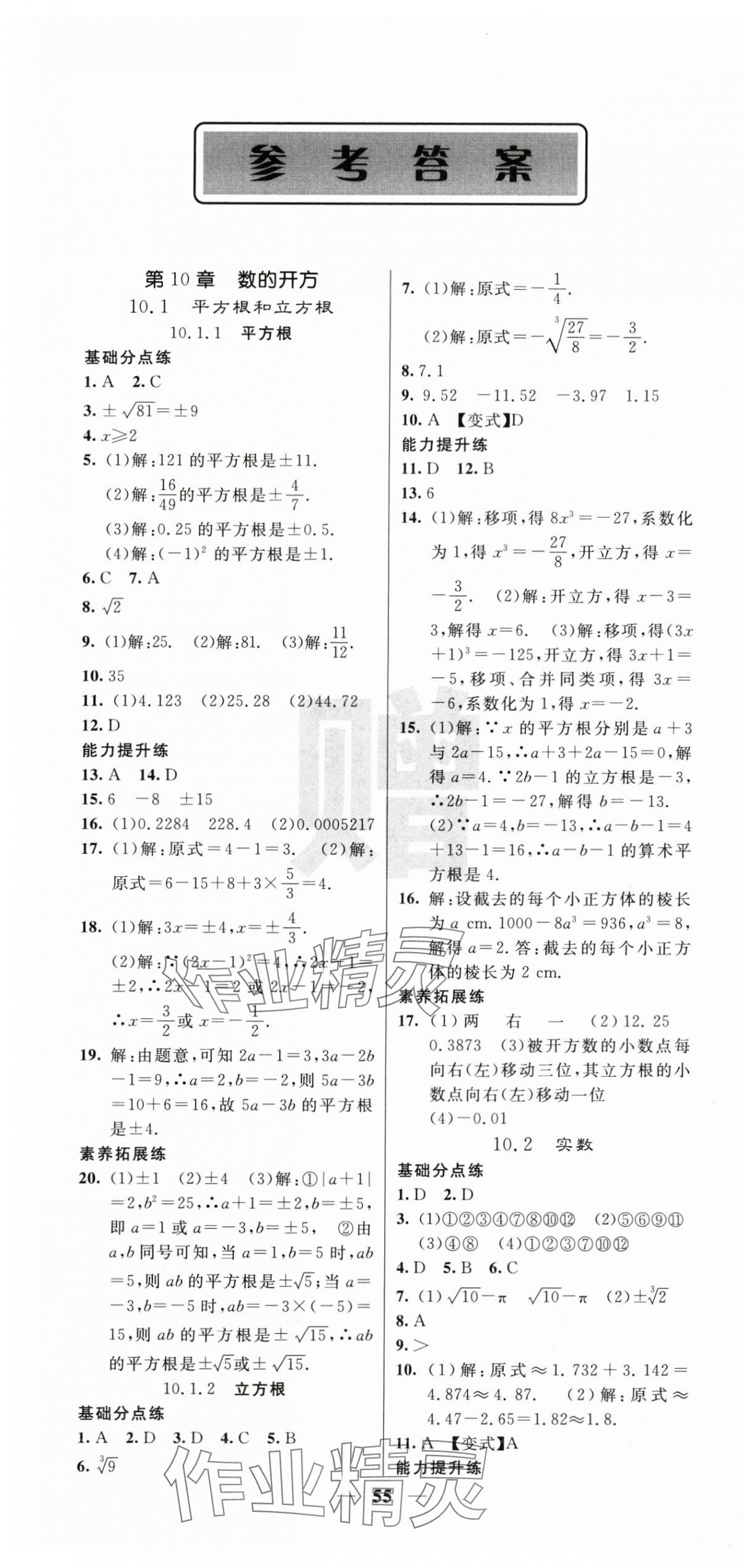 2025年课堂点睛八年级数学上册华师大版 第1页