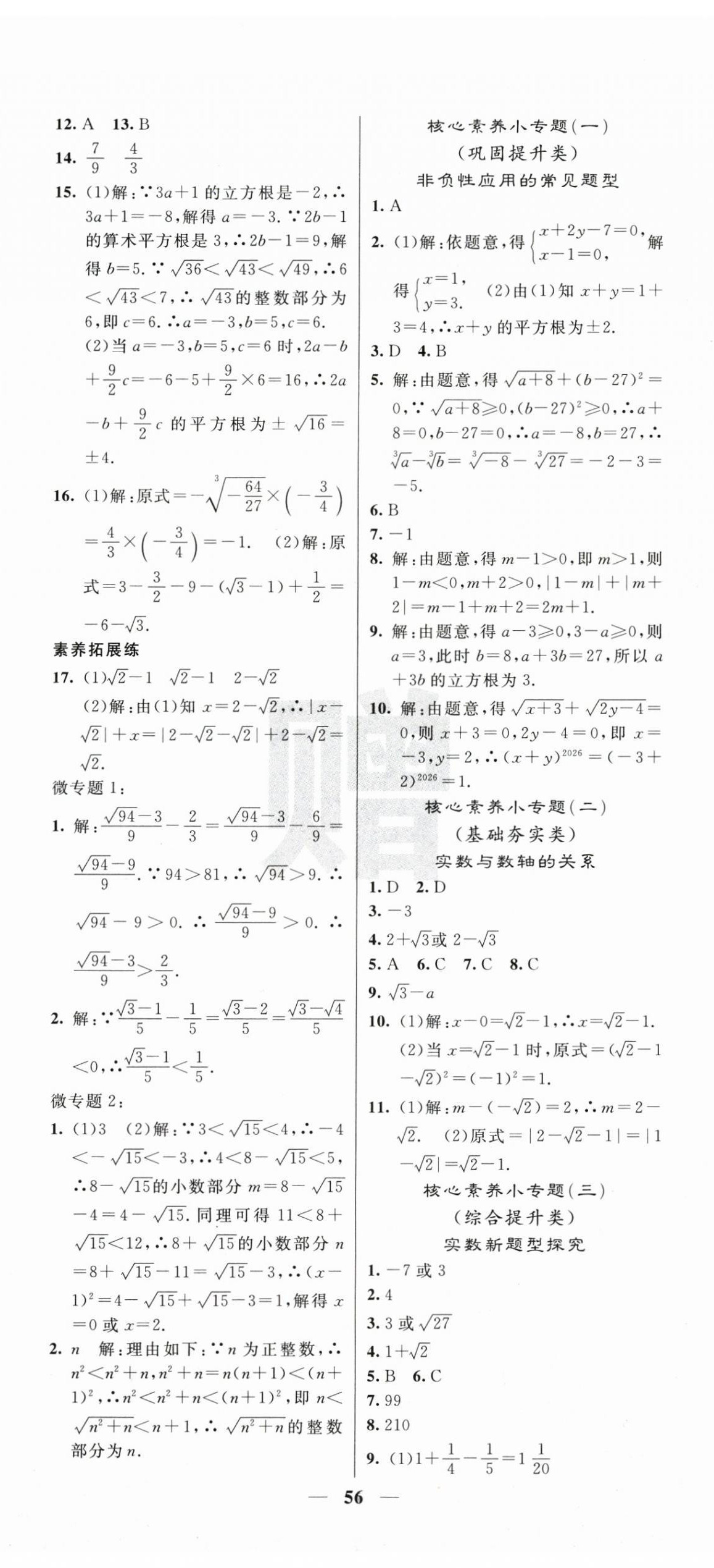 2025年课堂点睛八年级数学上册华师大版 第2页