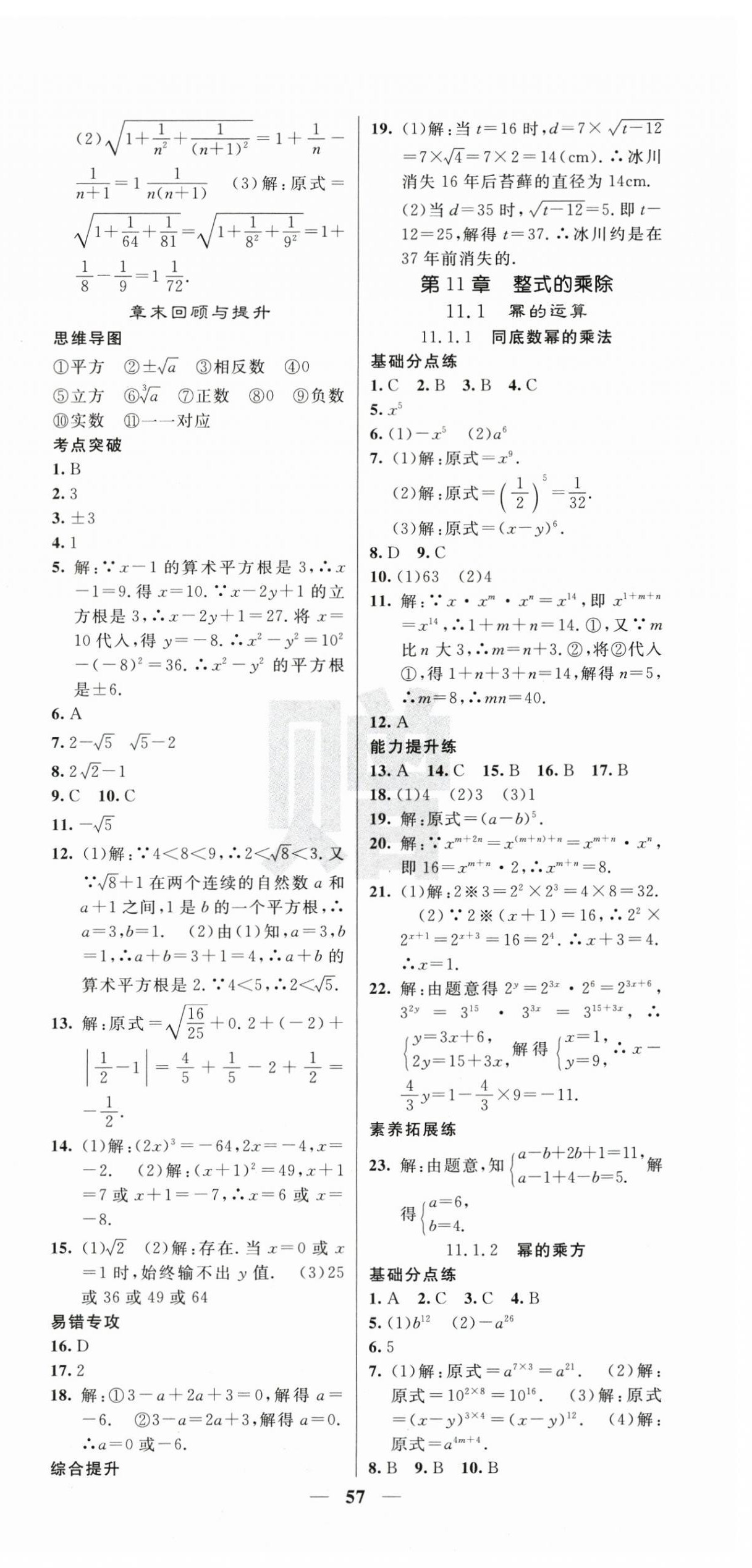 2025年課堂點睛八年級數學上冊華師大版&nbsp;第3頁