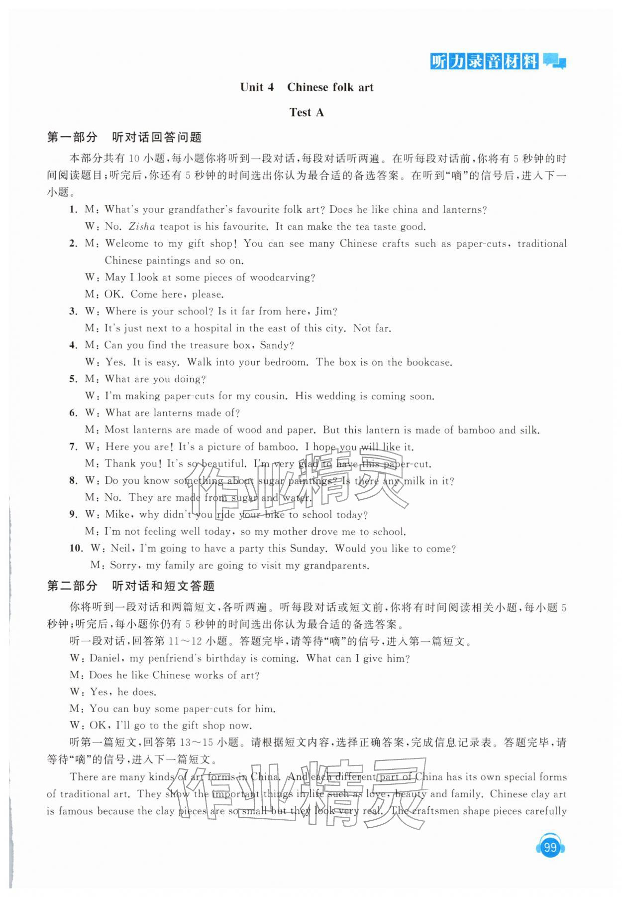 2026年人机对话听力模拟训练七年级英语下册译林版&nbsp;第11页