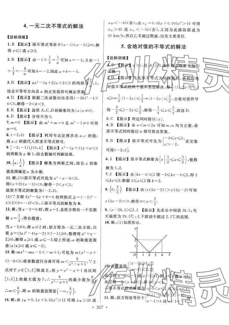 2024年高職考專項突破訓(xùn)練數(shù)學(xué) 第5頁