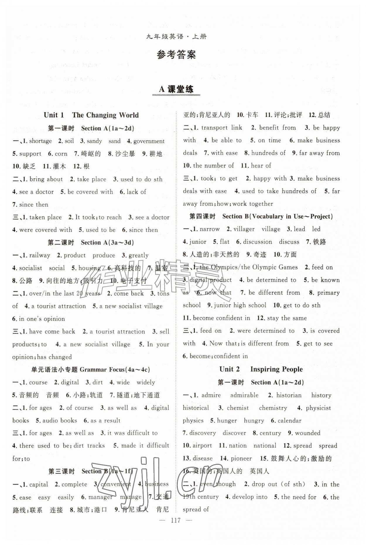 2026年优质课堂导学案九年级英语上册人教版&nbsp;第1页