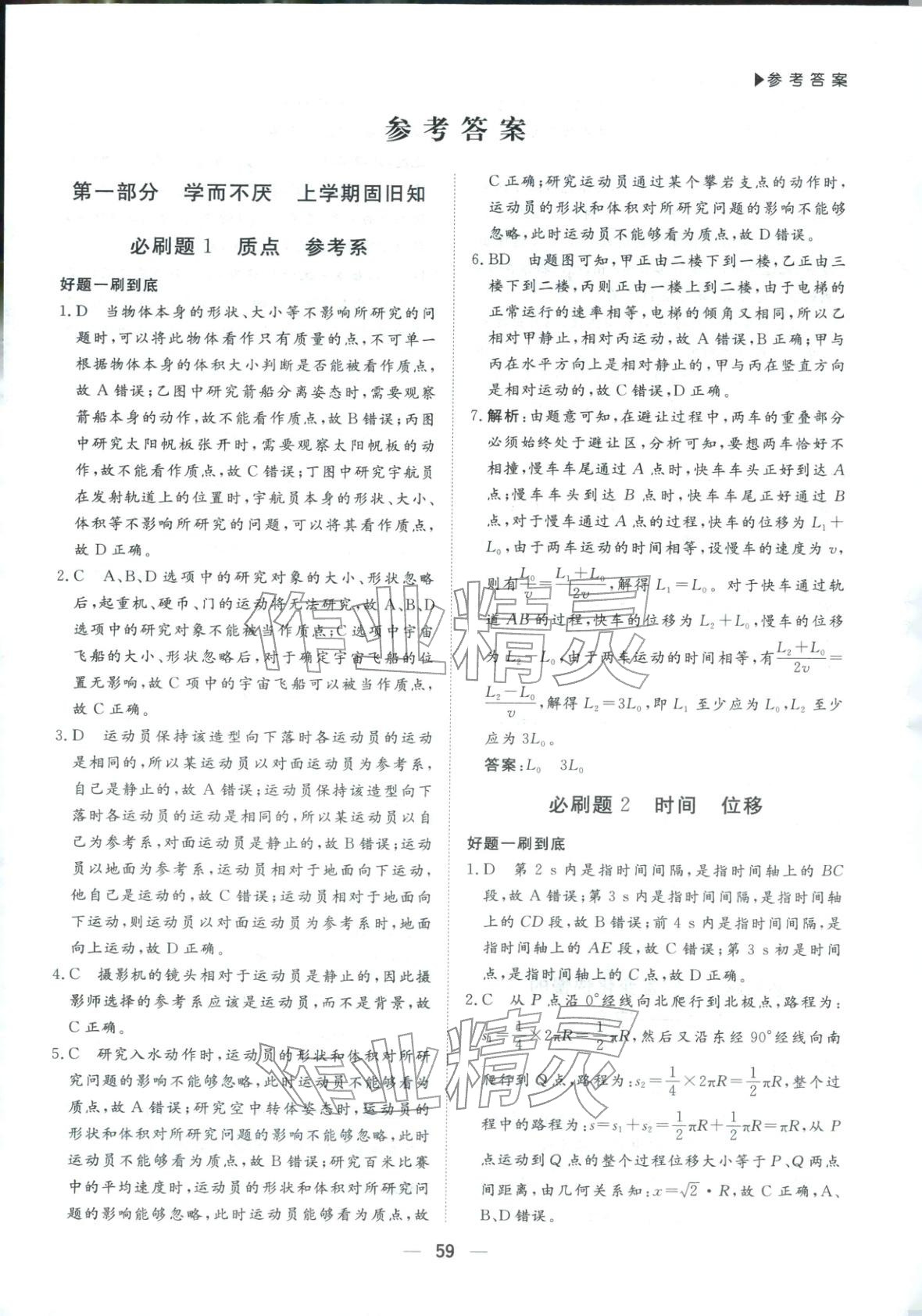 2026年優選課堂必刷題高一物理全一冊人教版 第1頁