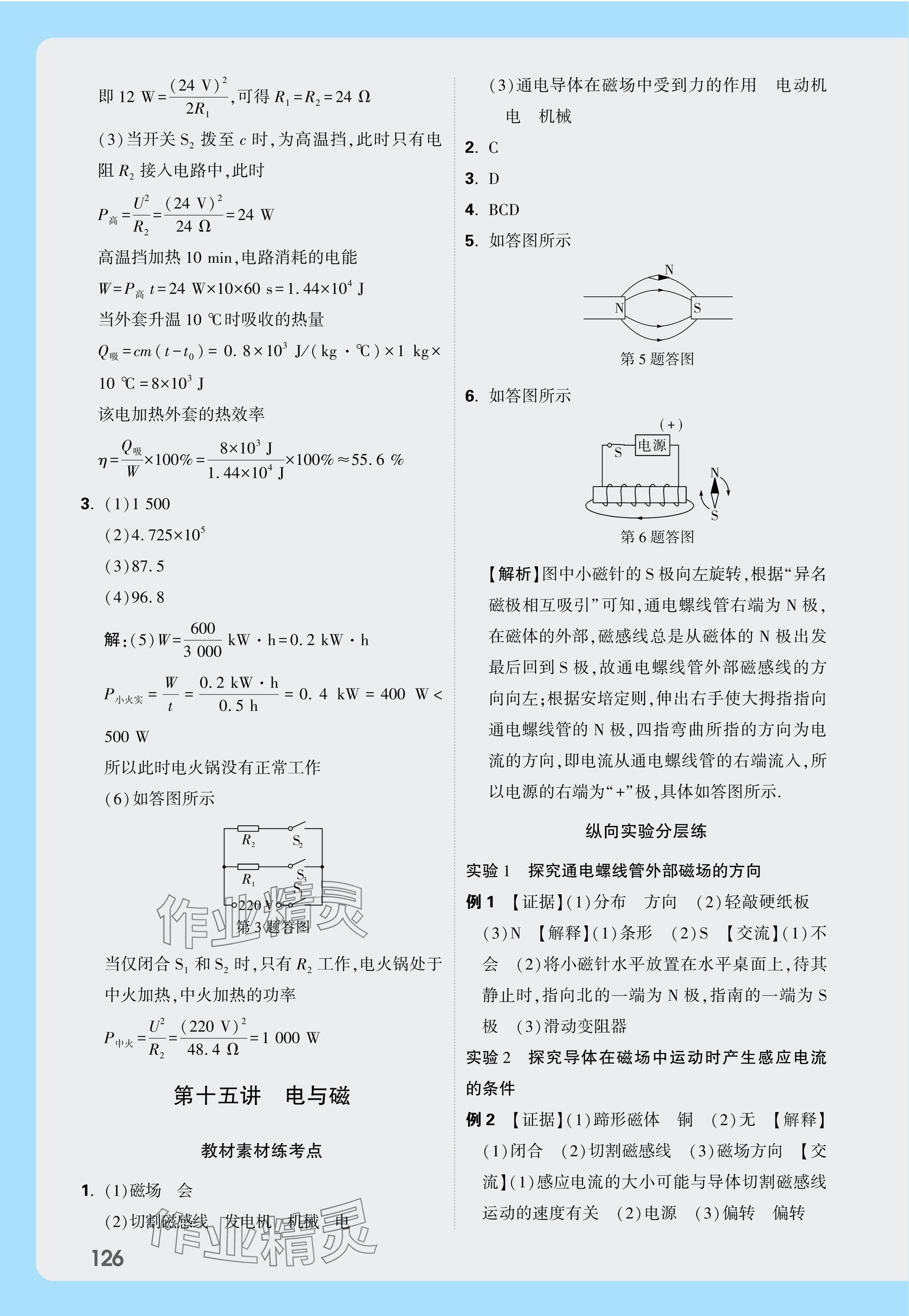 2025年萬唯中考試題研究物理江西專版 參考答案第16頁