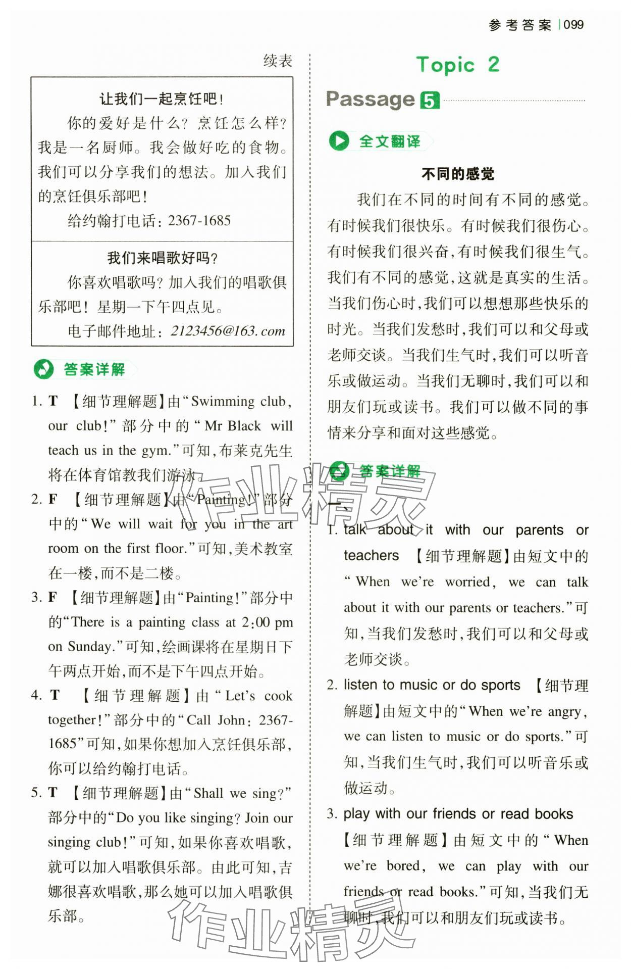 2024年一本小学英语阅读真题80篇五年级&nbsp;第3页