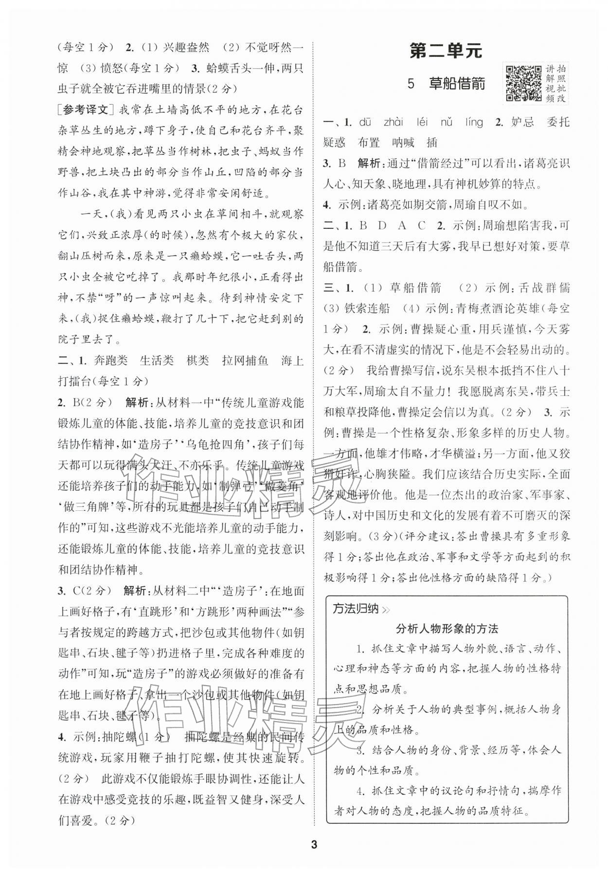 2026年拔尖特训五年级语文下册人教版浙江专版&nbsp;第3页