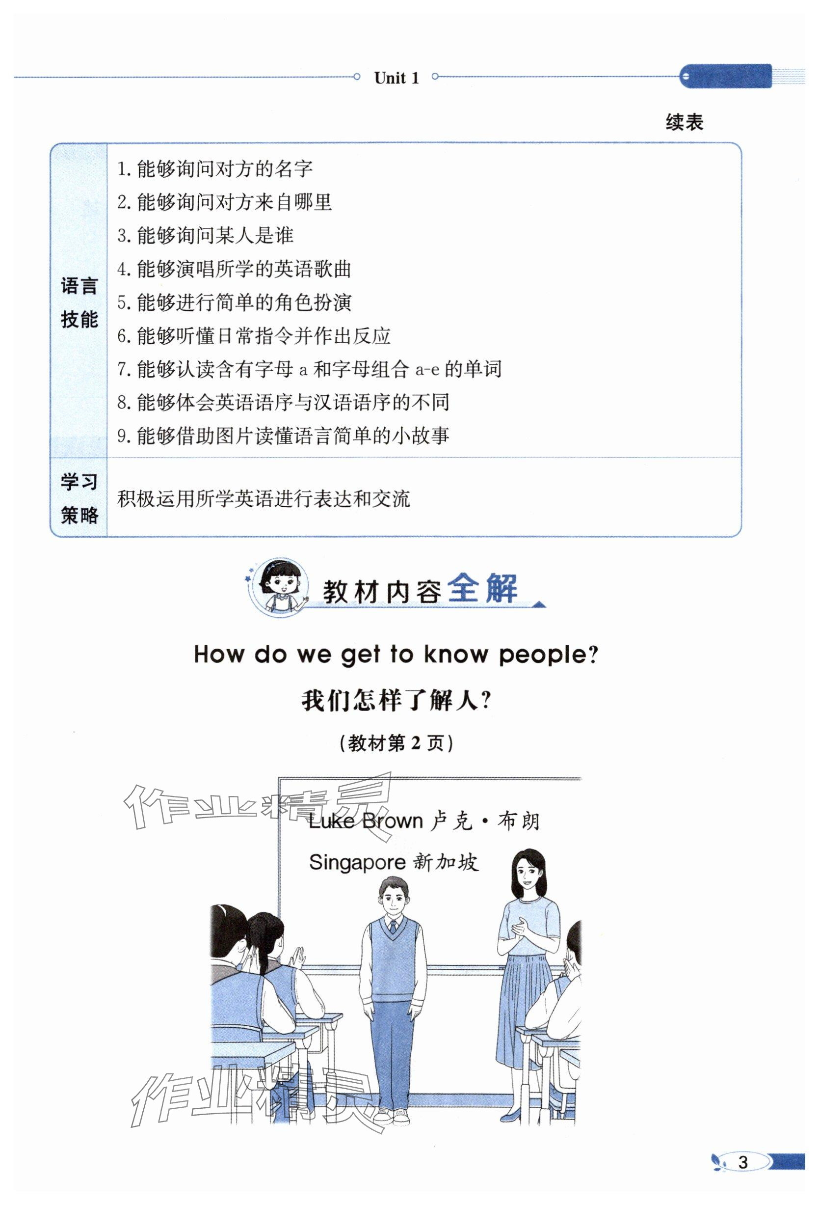 2025年教材課本三年級英語下冊人教版 參考答案第3頁