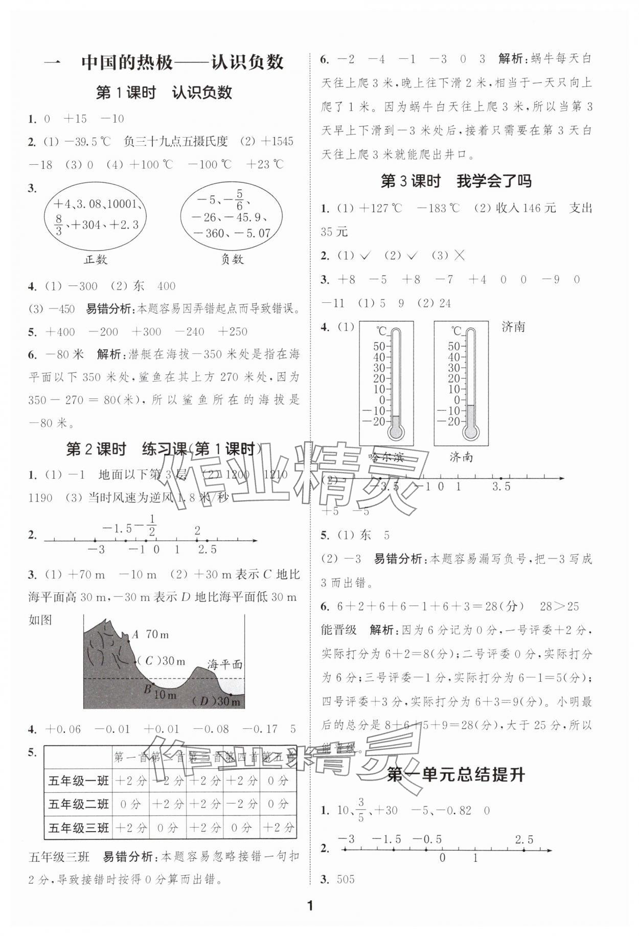 2025年通城學(xué)典課時(shí)作業(yè)本五年級(jí)數(shù)學(xué)下冊(cè)青島版 第1頁(yè)