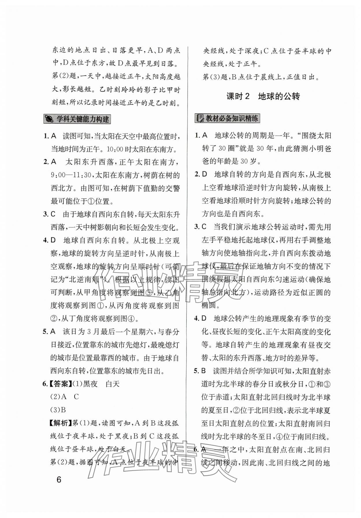 2024年隨堂練1加2七年級(jí)地理上冊(cè)人教版 參考答案第6頁(yè)