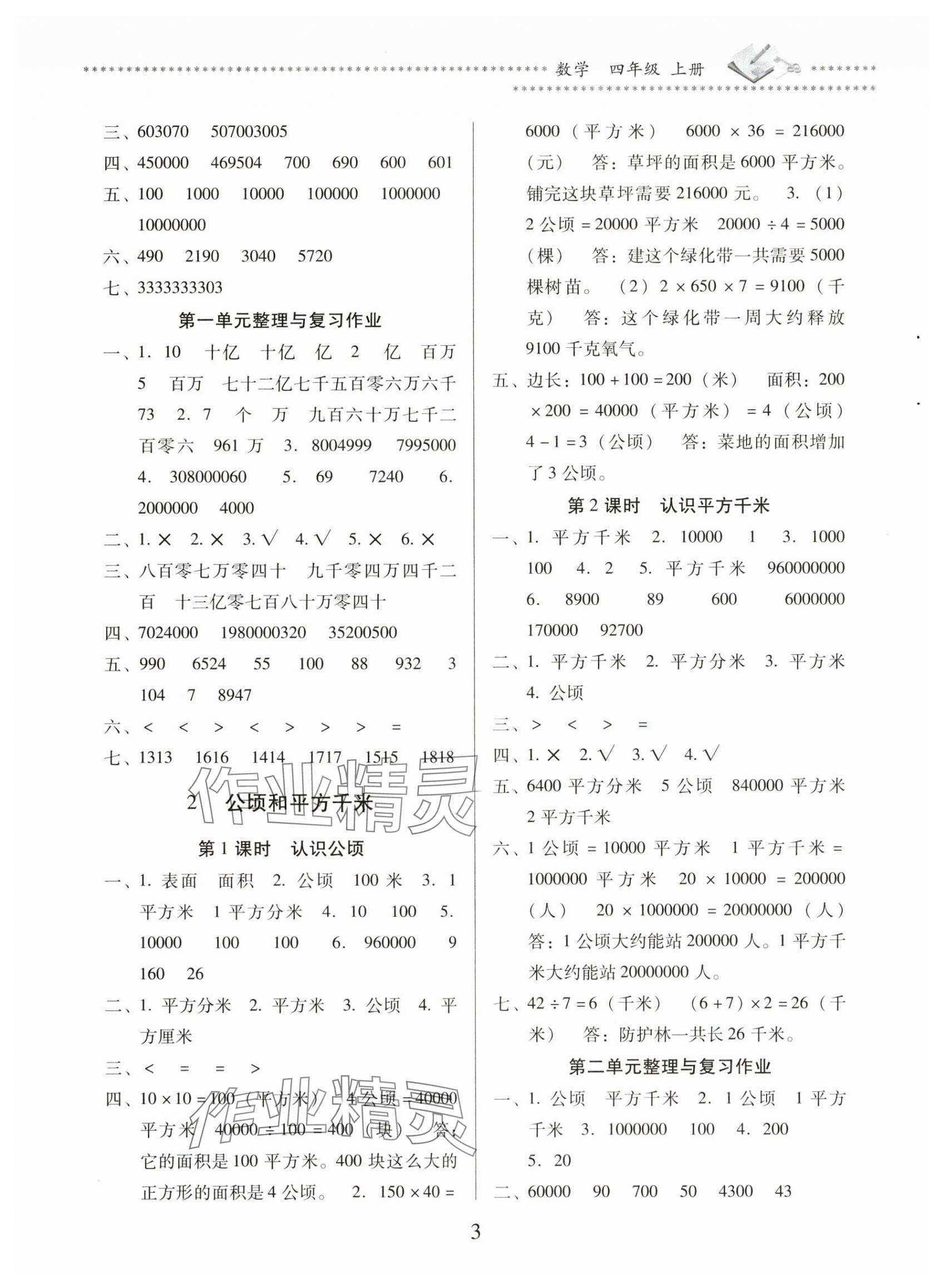 2025年名校核心作业本练习加检测四年级数学上册人教版 第3页