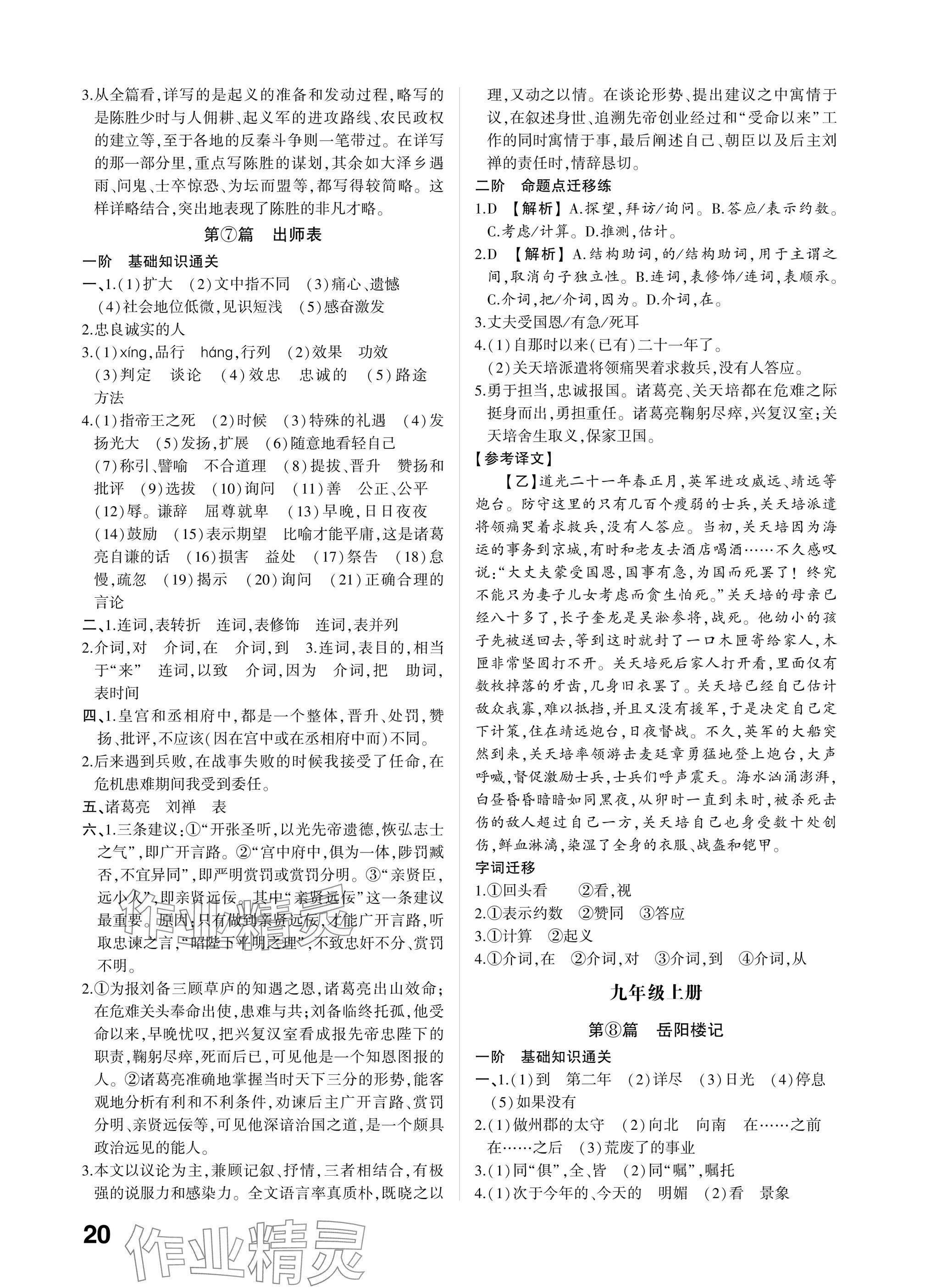 2025年學(xué)考傳奇語文山東專版&nbsp;參考答案第19頁