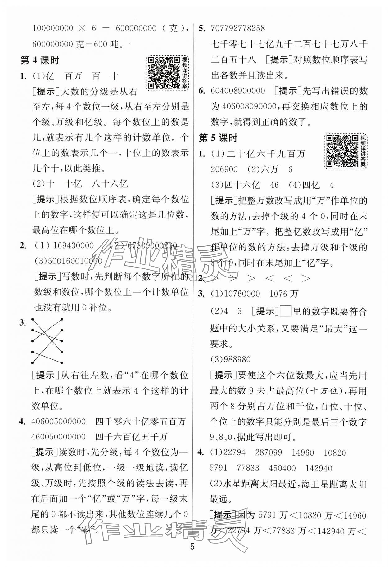 2025年1課3練全優(yōu)作業(yè)本四年級數(shù)學下冊蘇教版 第5頁