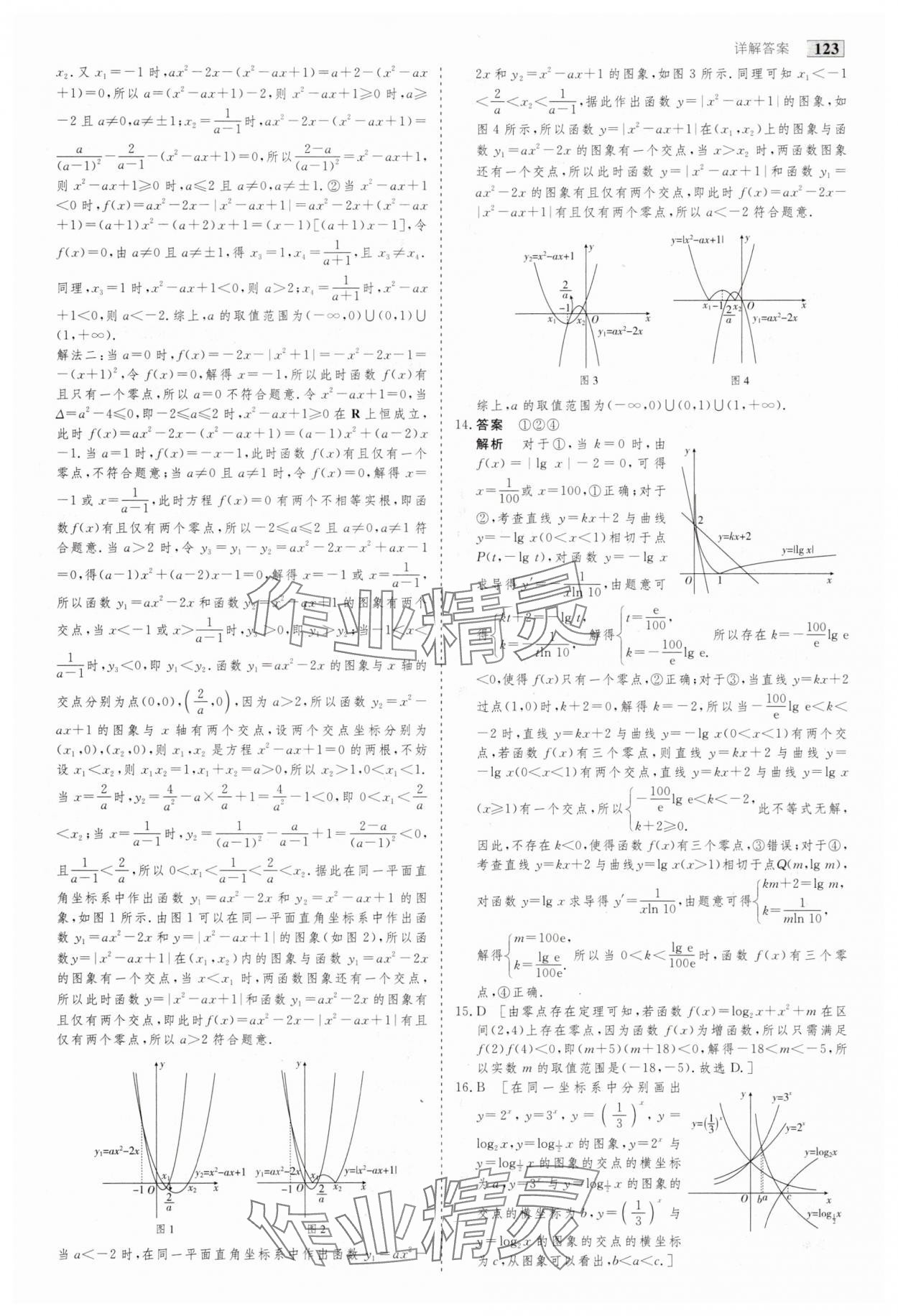 2025年高考總復(fù)習(xí)首選用卷數(shù)學(xué)人教版 第19頁