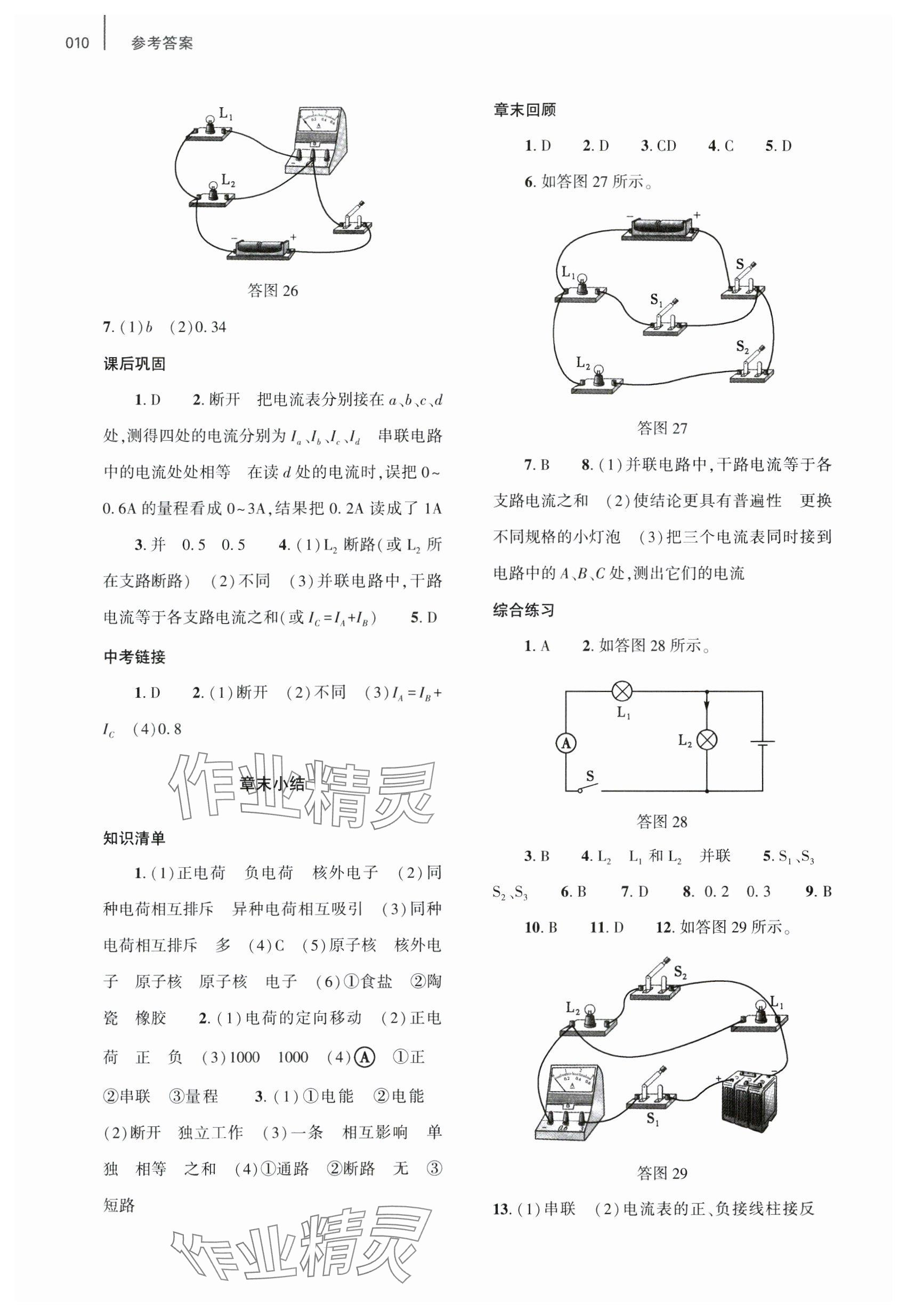 2024年基礎(chǔ)訓(xùn)練大象出版社九年級物理全一冊人教版 參考答案第10頁