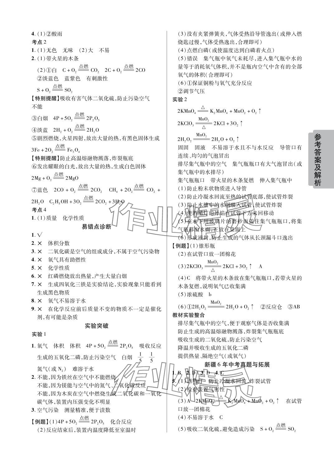 2024年中考新思路化學新疆專版 參考答案第3頁