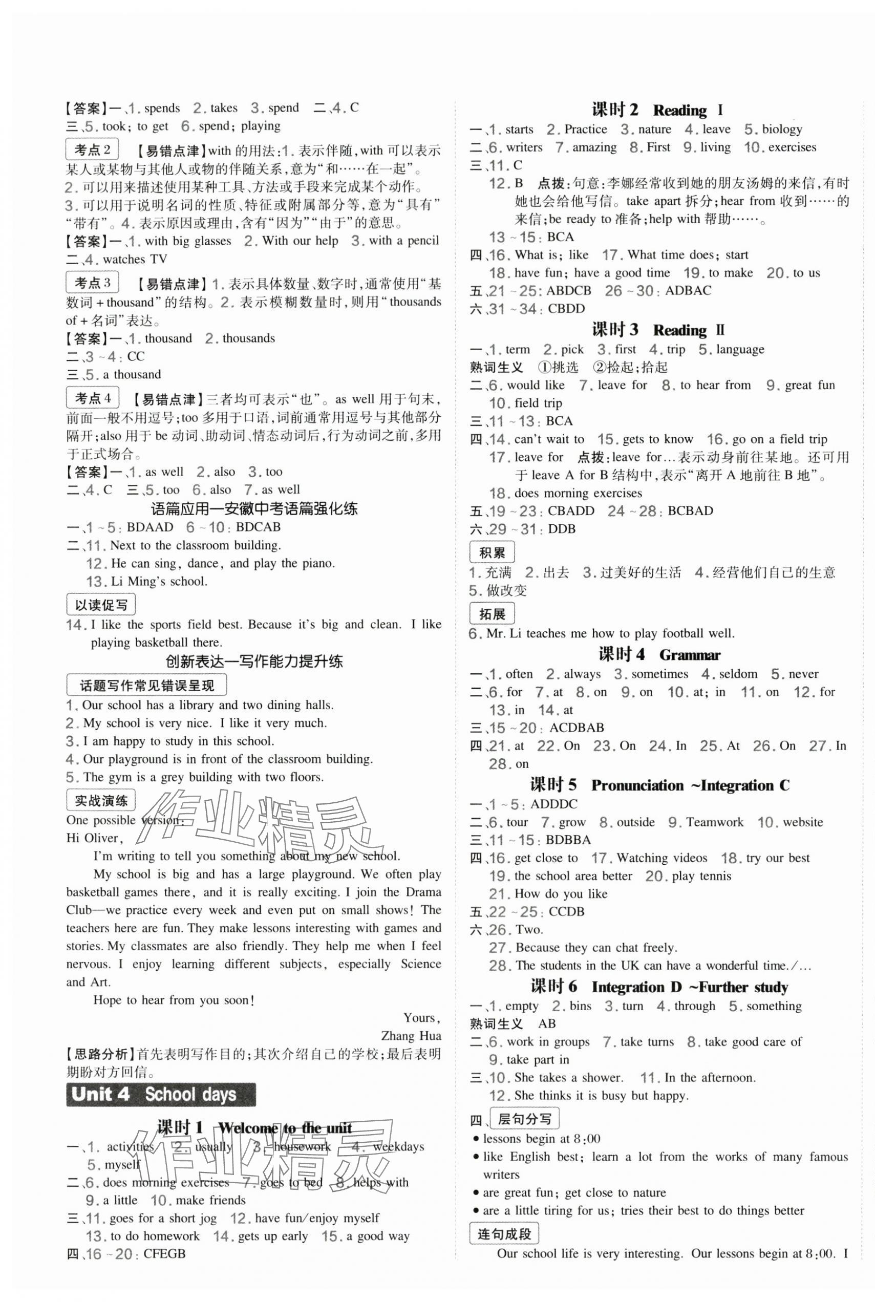 2025年點(diǎn)撥訓(xùn)練七年級(jí)英語(yǔ)上冊(cè)譯林版安徽專(zhuān)版 第4頁(yè)