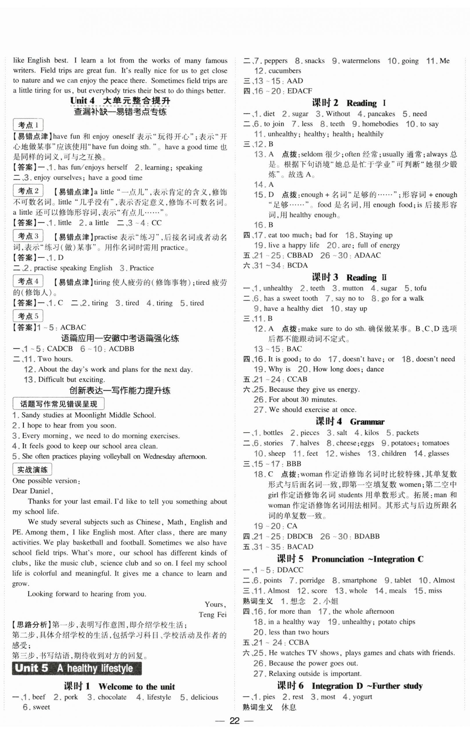 2025年點(diǎn)撥訓(xùn)練七年級英語上冊譯林版安徽專版 第5頁
