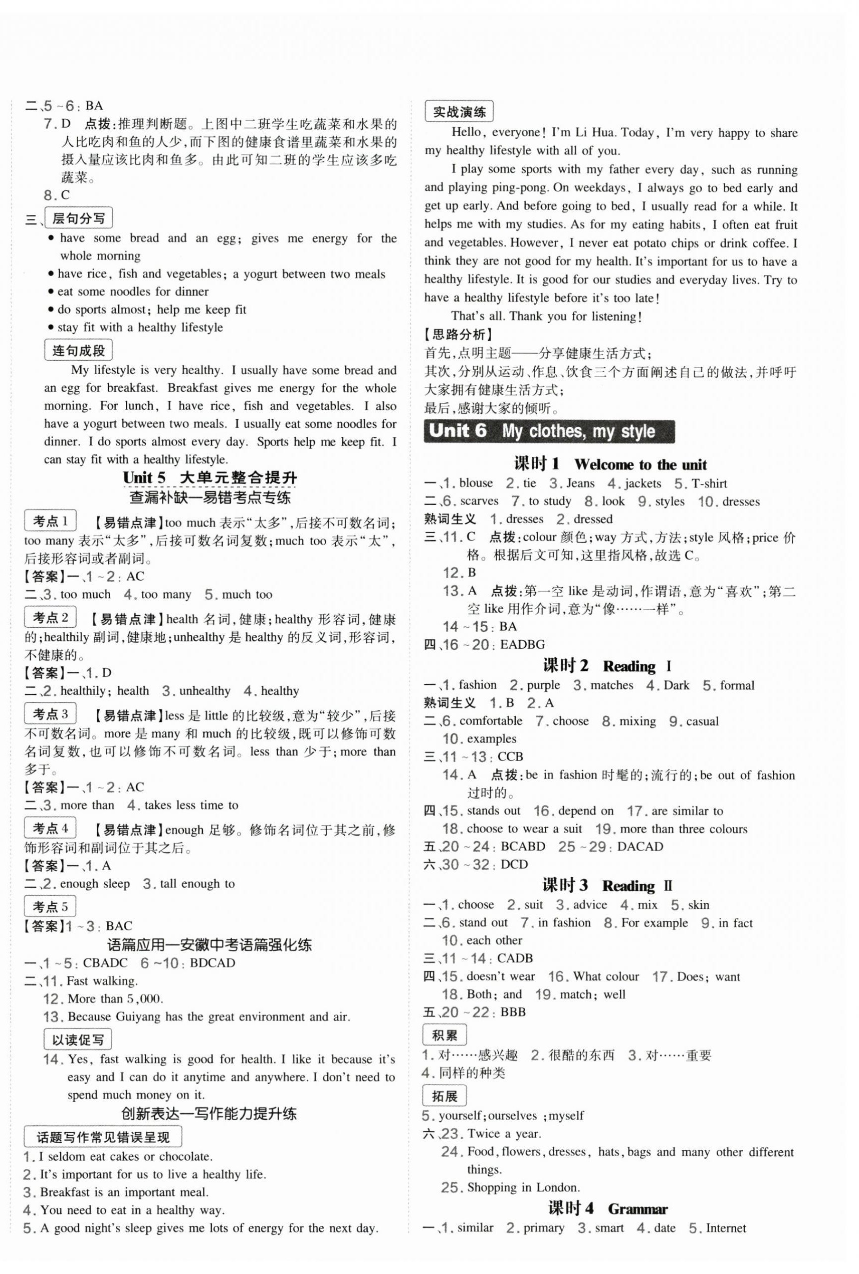 2025年點撥訓練七年級英語上冊譯林版安徽專版 第6頁