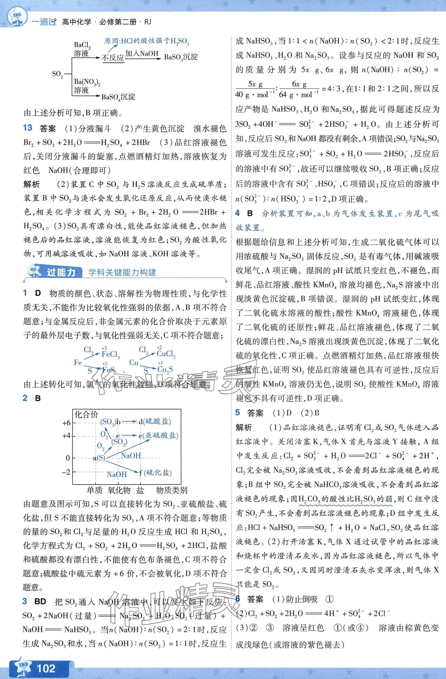 2024年一遍過(guò)高中化學(xué)必修第二冊(cè)人教版 第3頁(yè)