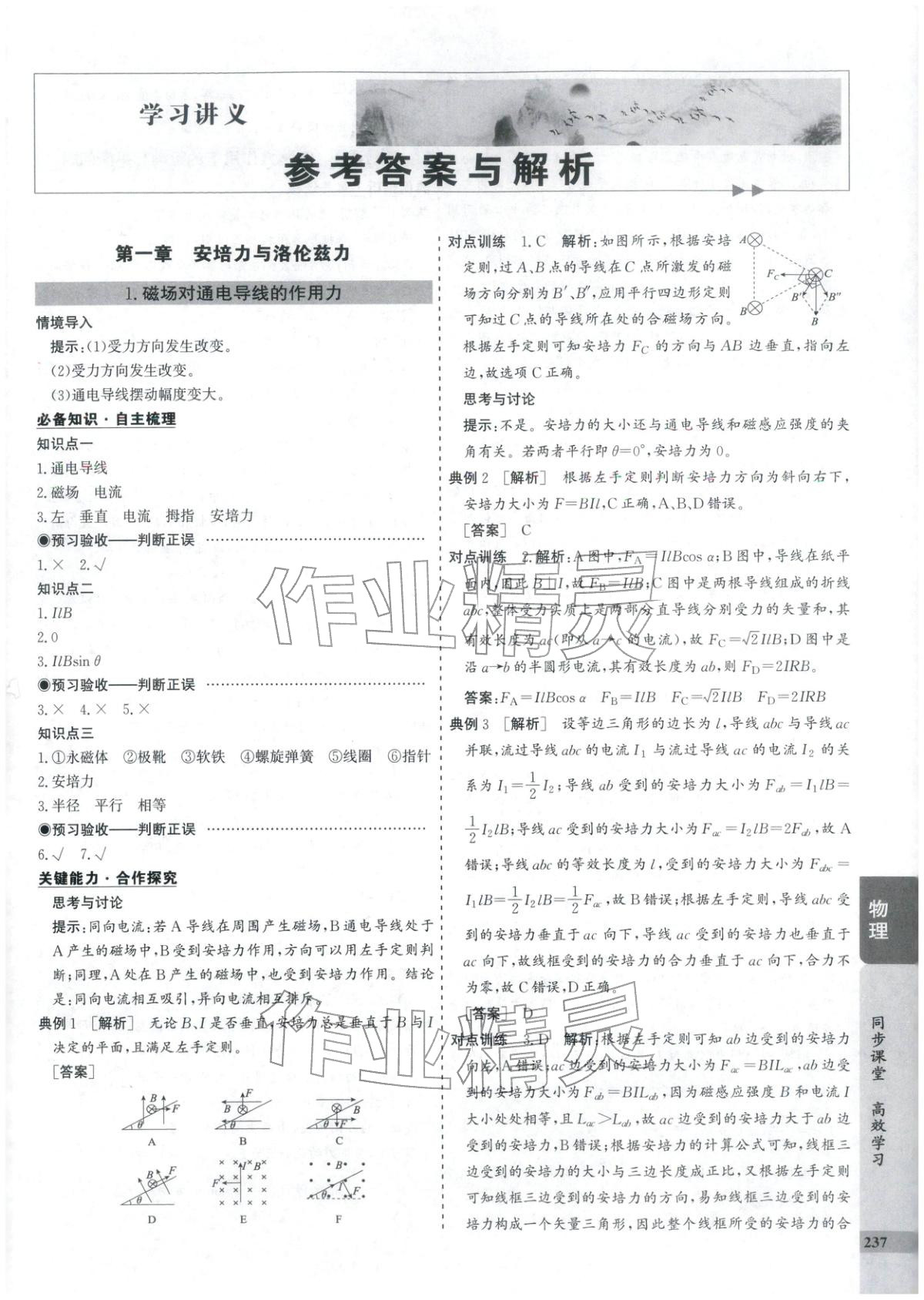 2025年创新思维同步导学案高中物理选择性必修第二册人教版 第1页