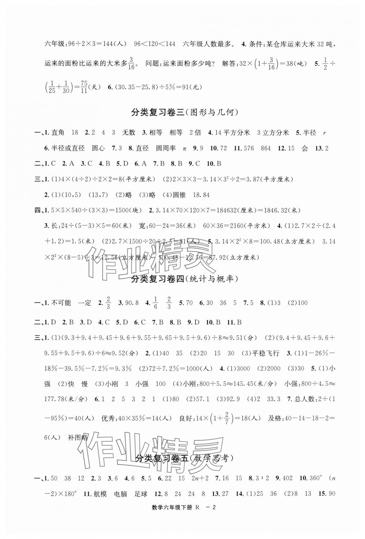 2025年浙江各地期末迎考卷六年級數學下冊人教版 第2頁