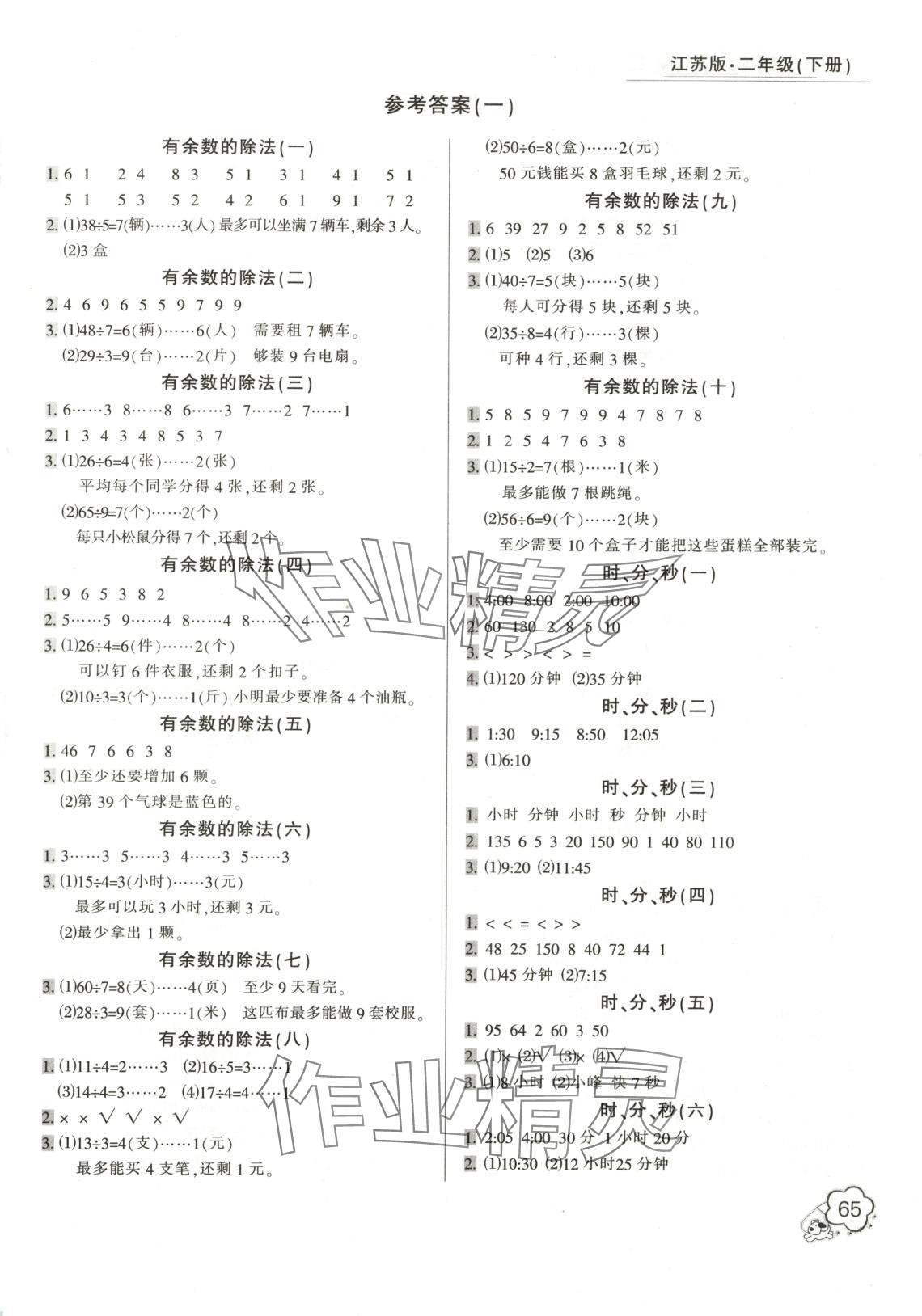 2025年小学生口算应用题卡一本全二年级数学下册苏教版 第1页