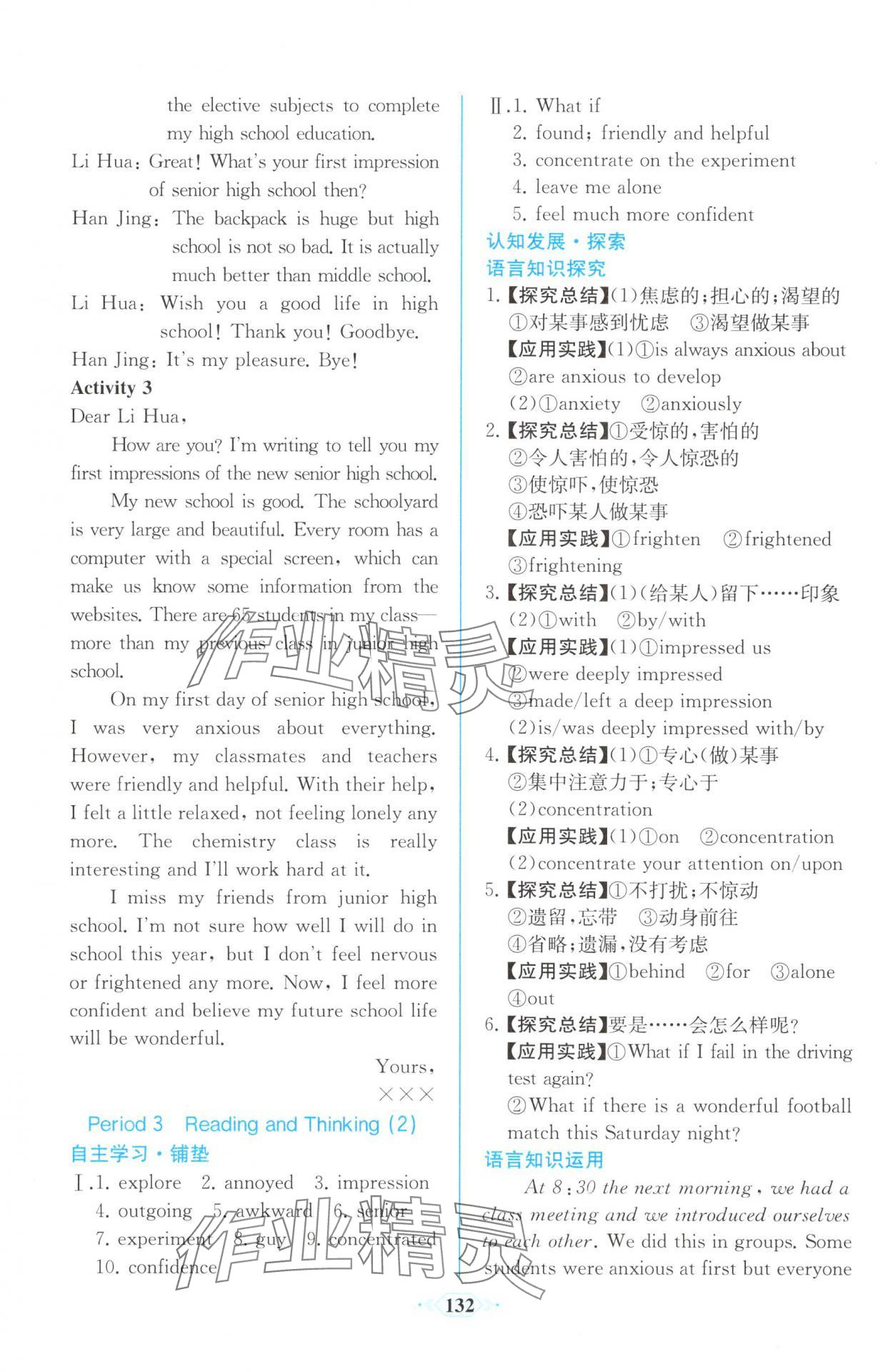 2025年课时练新课程学习评价方案高中英语必修第一册人教版增强版 第2页