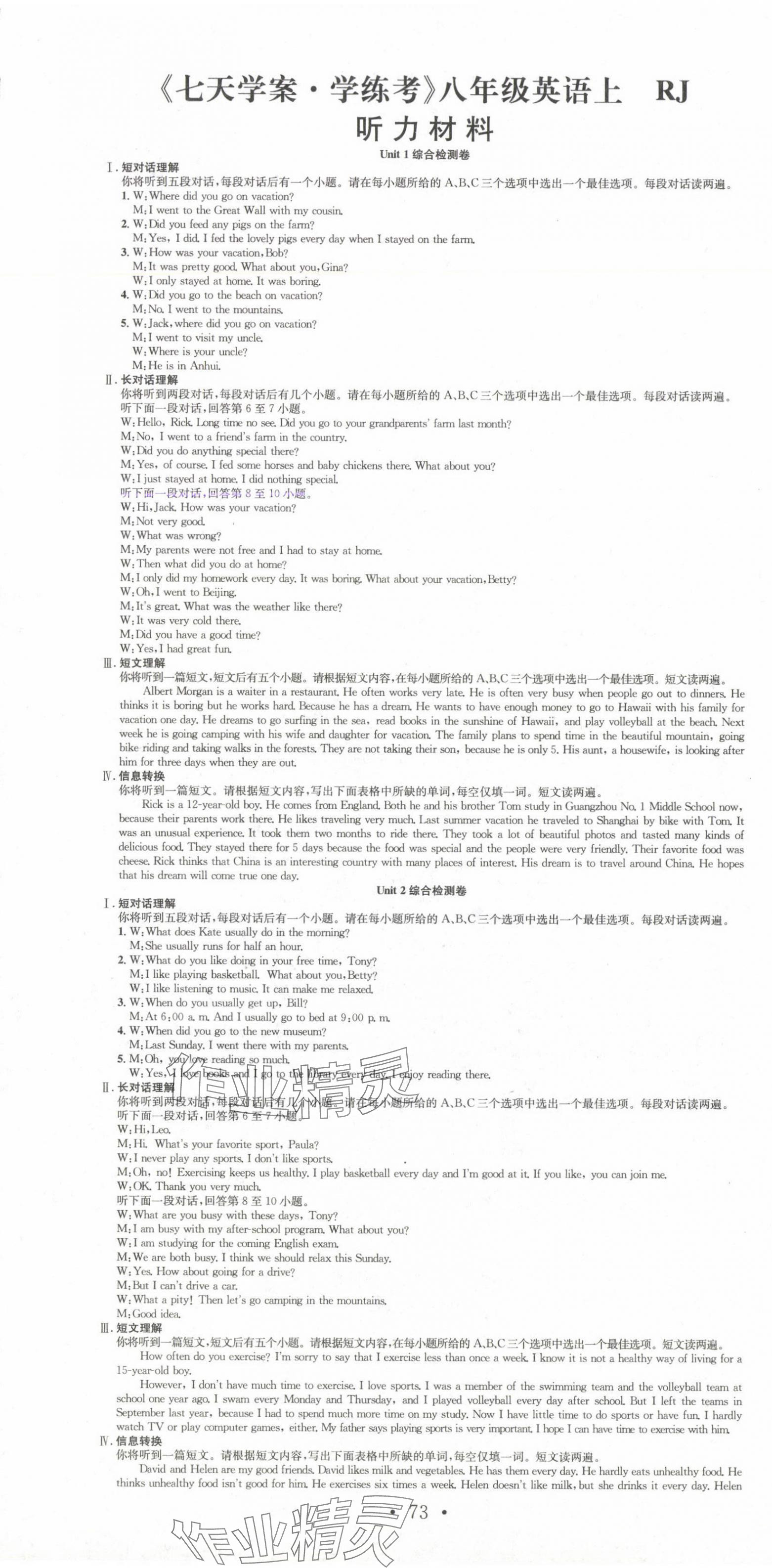 2024年七天學(xué)案學(xué)練考八年級(jí)英語(yǔ)上冊(cè)人教版 第1頁(yè)