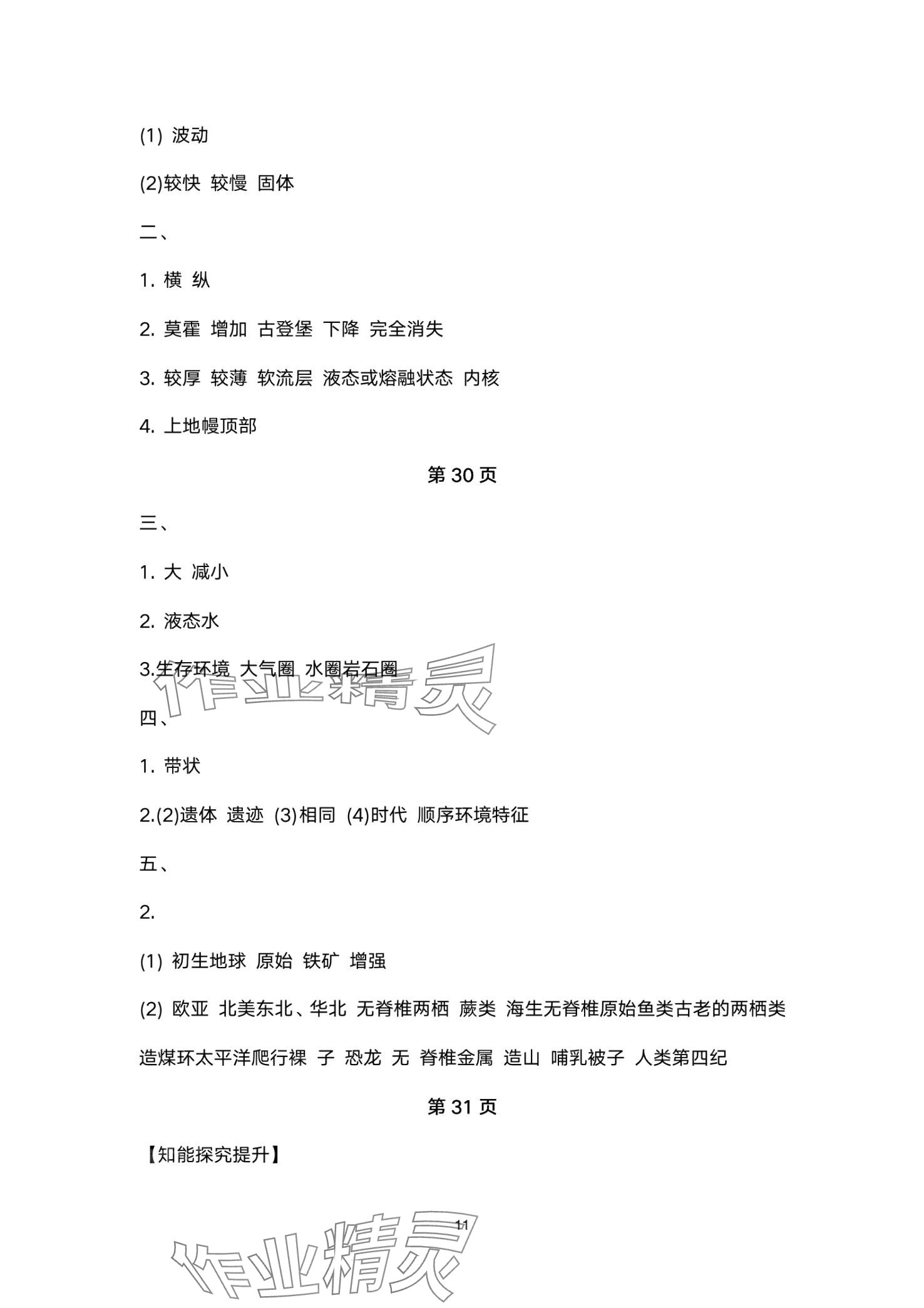 2024年學海導航高考總復習第1輪高中地理全一冊通用版 第11頁