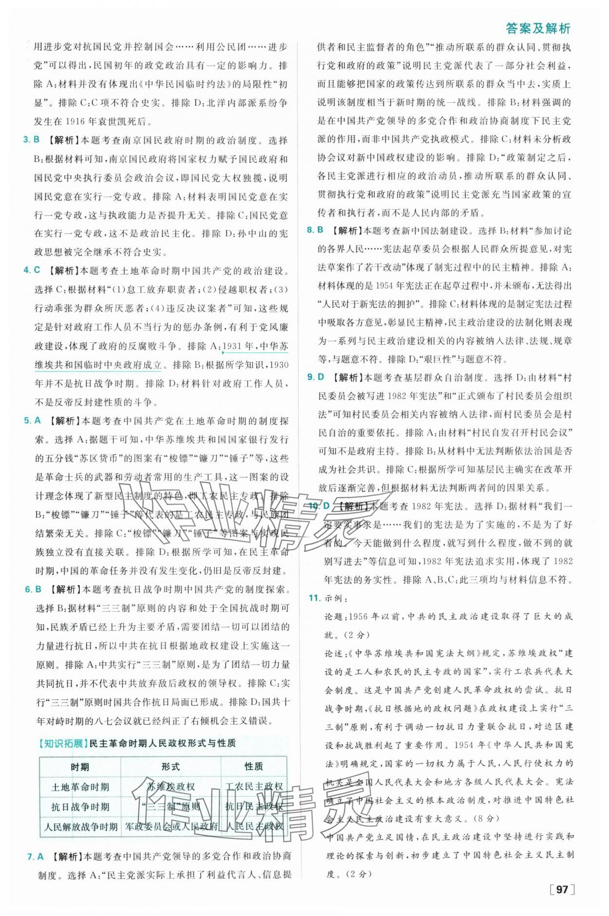 2025年高中必刷題高二歷史選擇性必修1人教版 參考答案第5頁