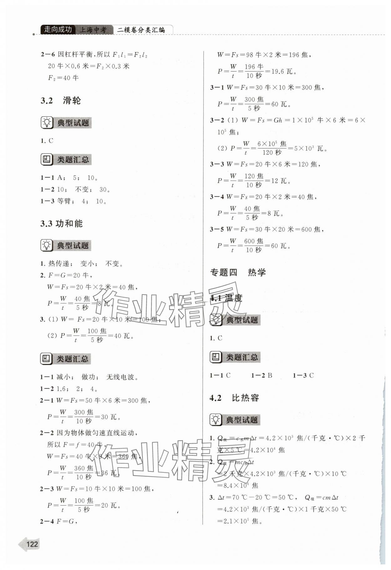 2025年上海中考二模卷分類匯編物理中考 第4頁
