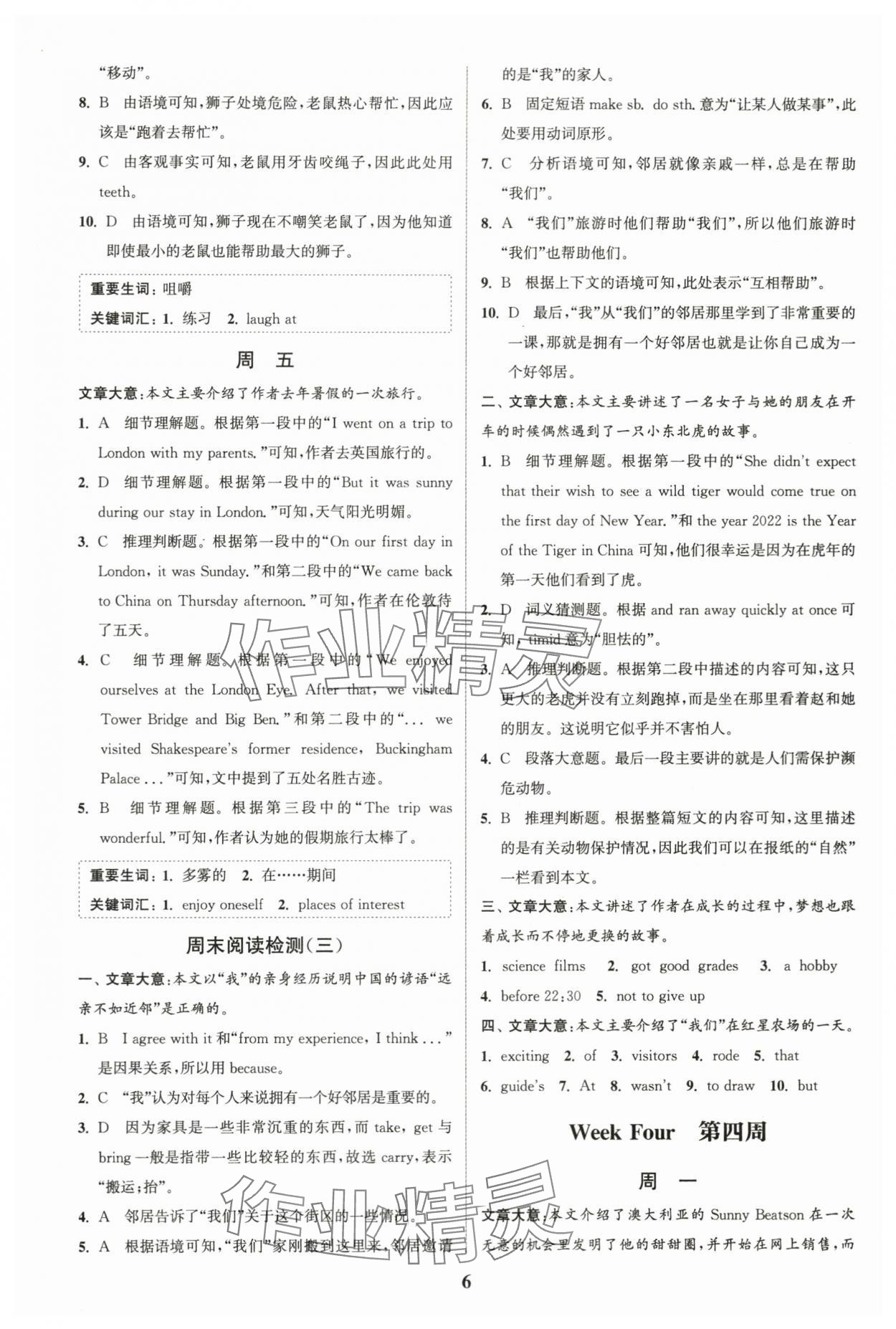 2024年通城學(xué)典完形填空與閱讀理解周計(jì)劃七年級(jí)英語(yǔ)下冊(cè)譯林版 第6頁(yè)