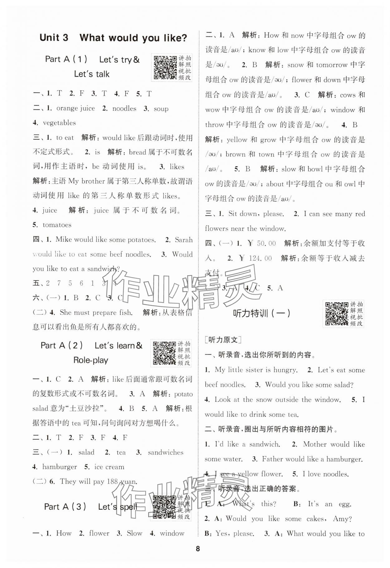 2025年拔尖特训五年级英语上册人教版浙江专版 第8页