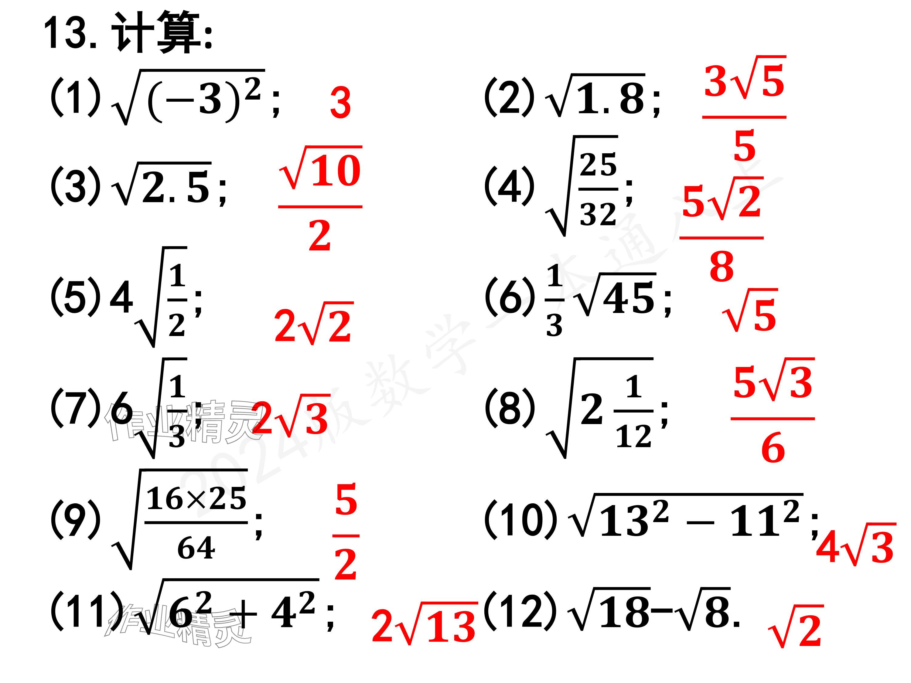 2024年一本通武漢出版社八年級數(shù)學上冊北師大版核心板 參考答案第86頁