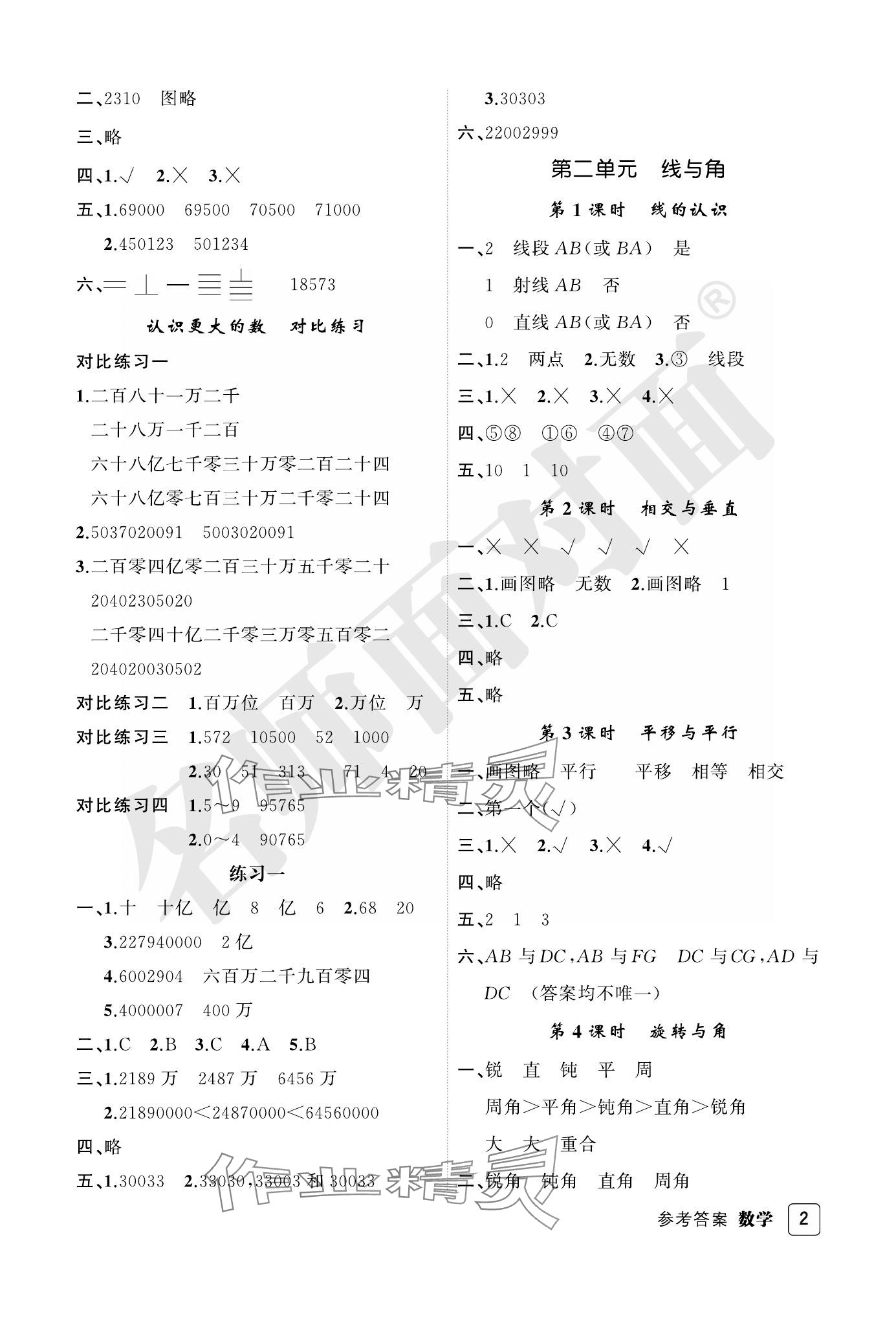2023年名师面对面先学后练四年级数学上册北师大版评议教辅 参考答案第2页