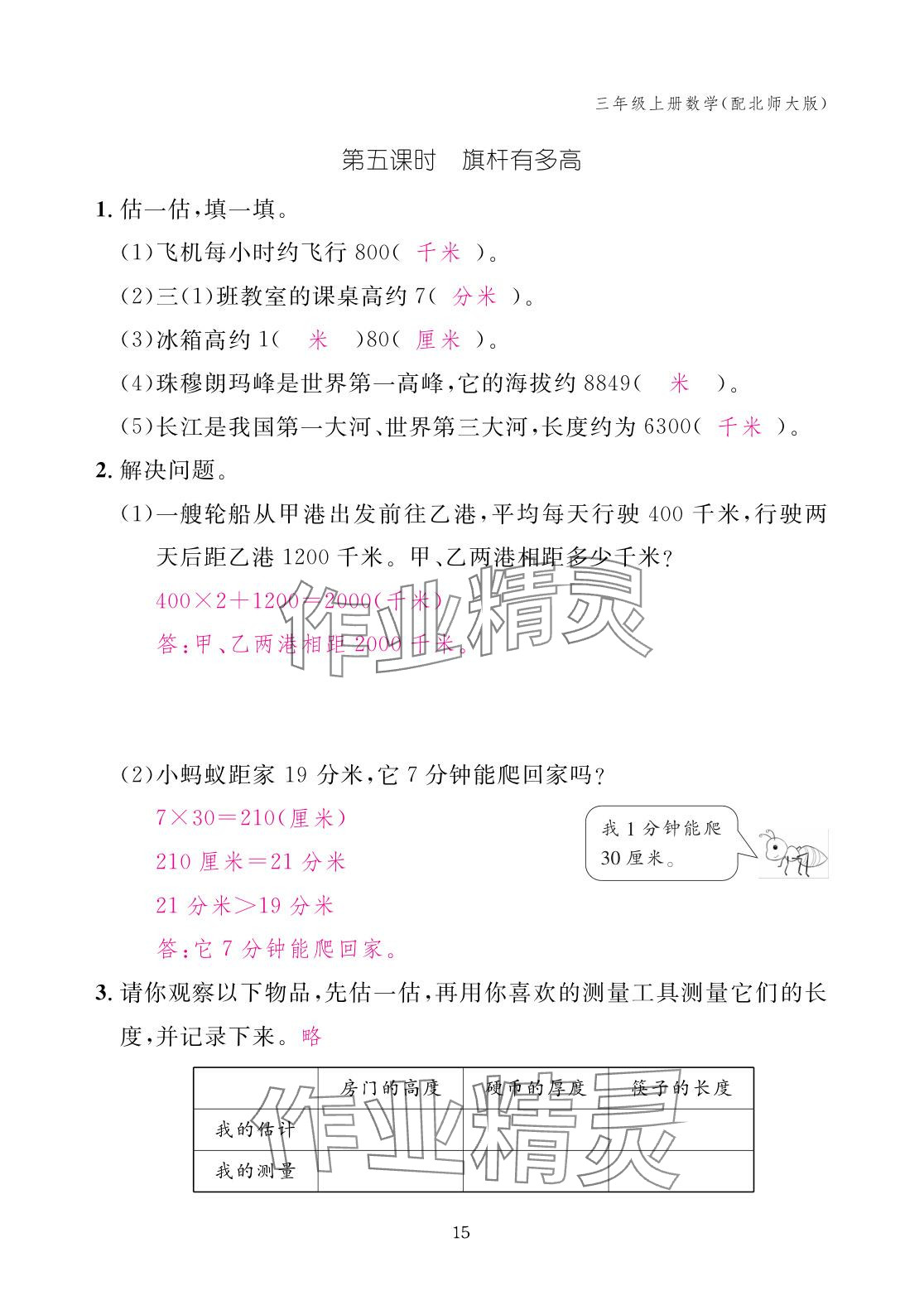 2025年作業本江西教育出版社三年級數學上冊北師大版 參考答案第15頁
