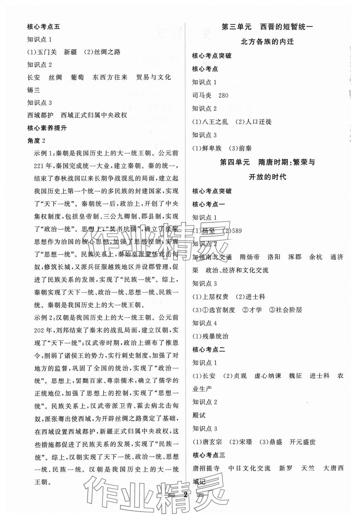 2024年初中中考山东教育出版社历史 第2页