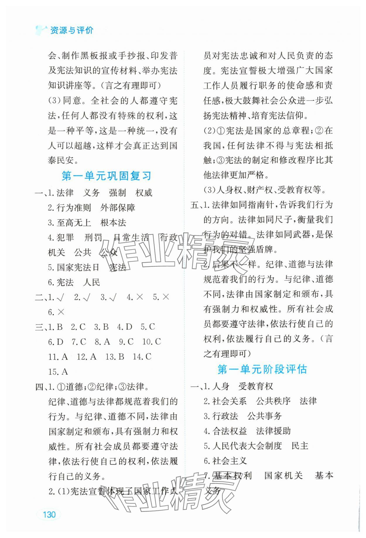 2025年資源與評價黑龍江教育出版社六年級道德與法治上冊人教版&nbsp;第4頁