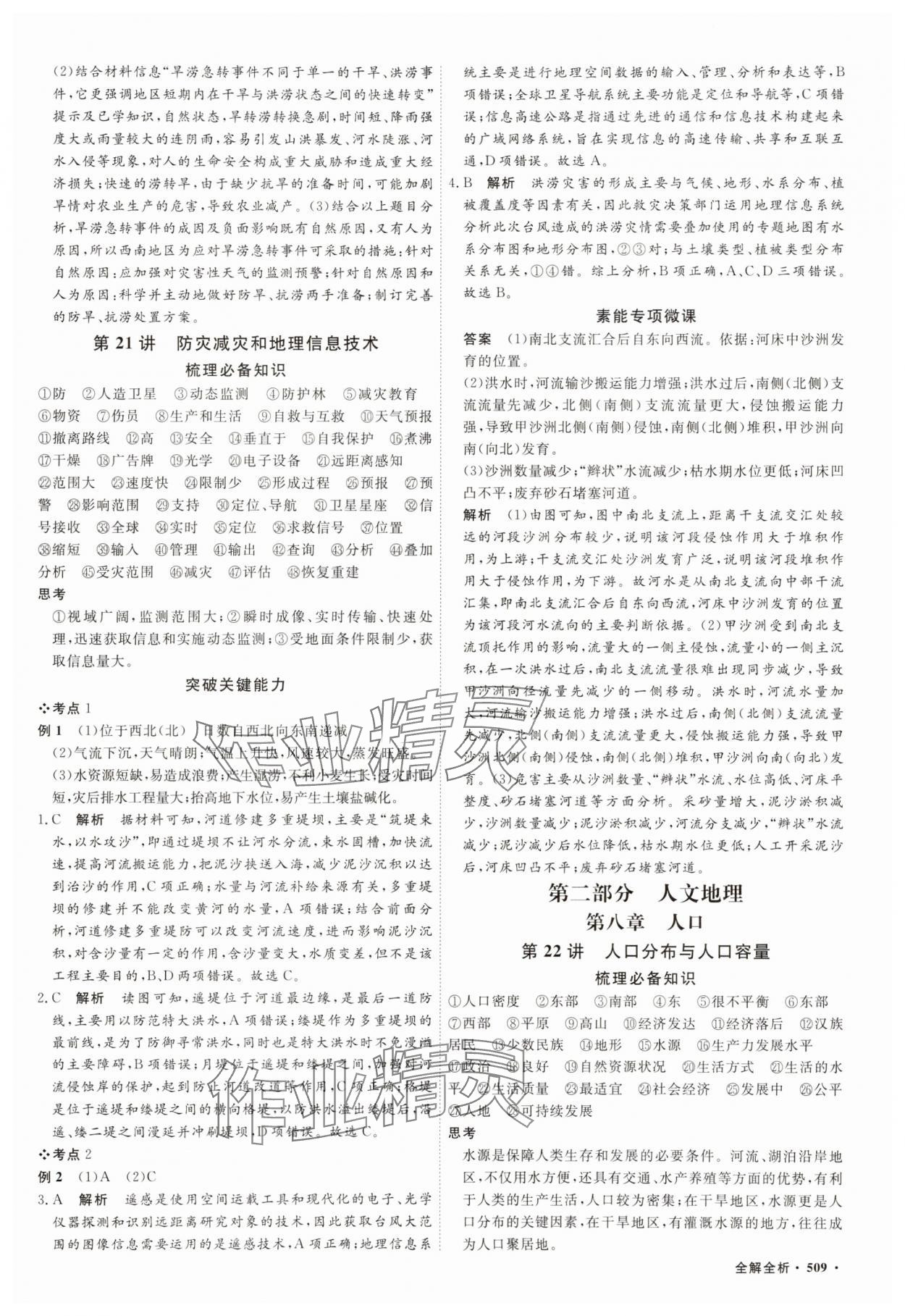 2025年贏在微點(diǎn)高三地理 參考答案第18頁