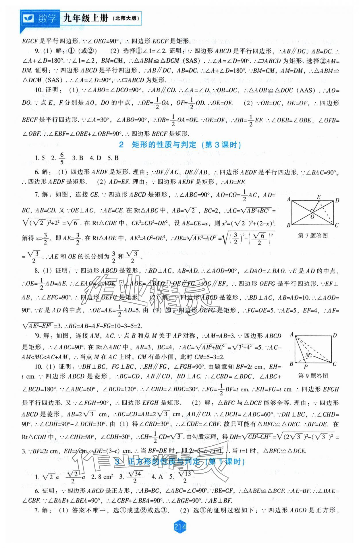 2024年新課程能力培養(yǎng)九年級數(shù)學(xué)上冊北師大版 第4頁