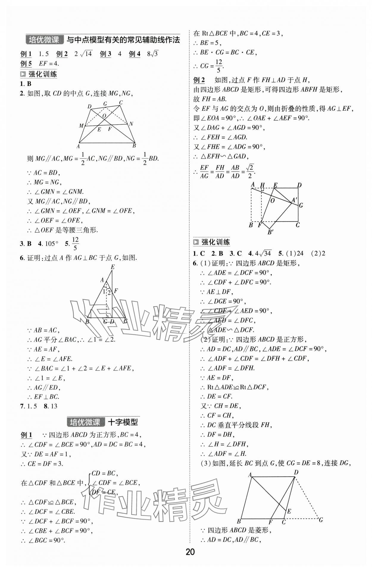 2024年中考帮数学安徽专版&nbsp;参考答案第19页