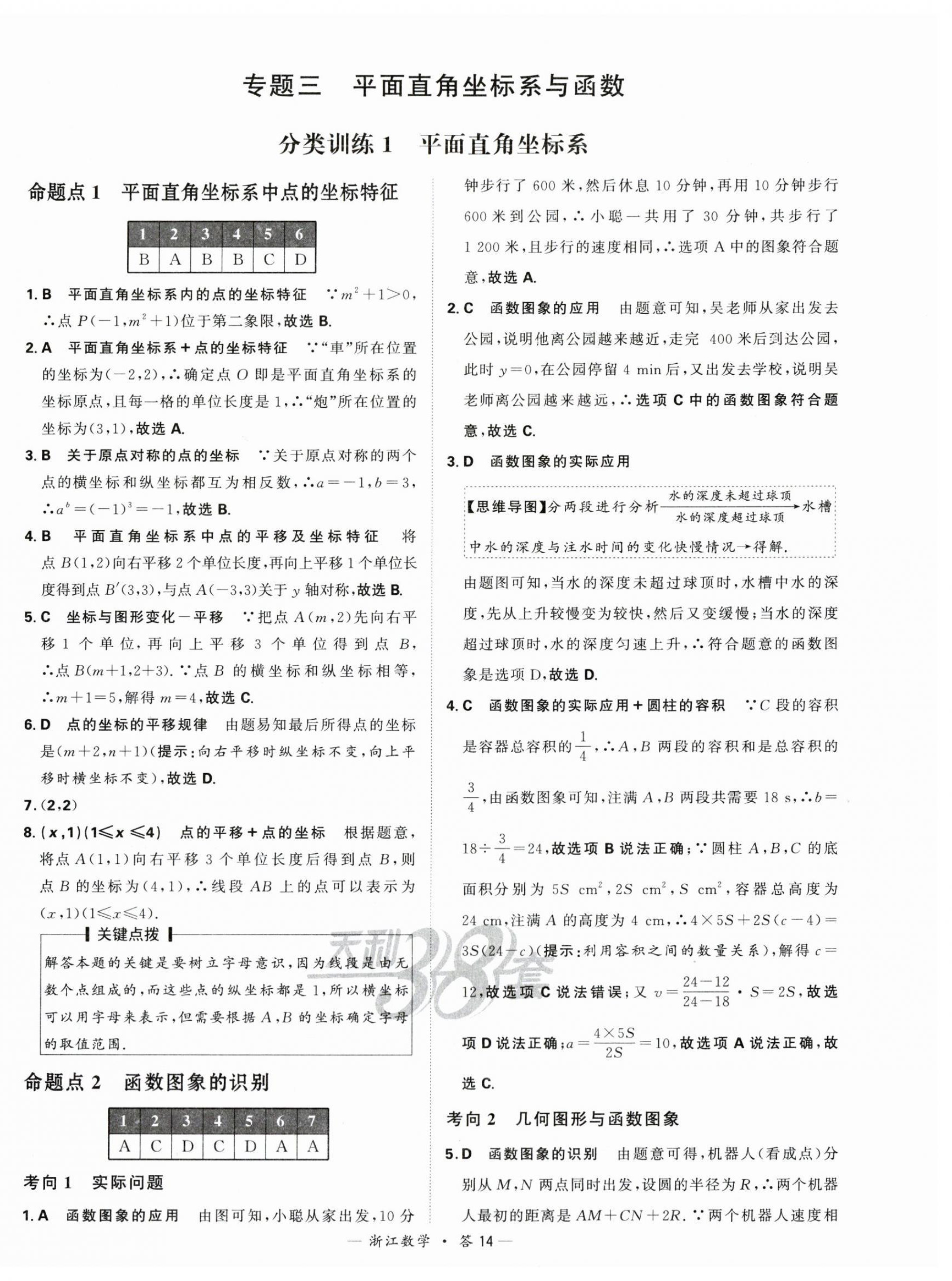 2024年天利38套中考試題分類中考數學浙江專版 第14頁