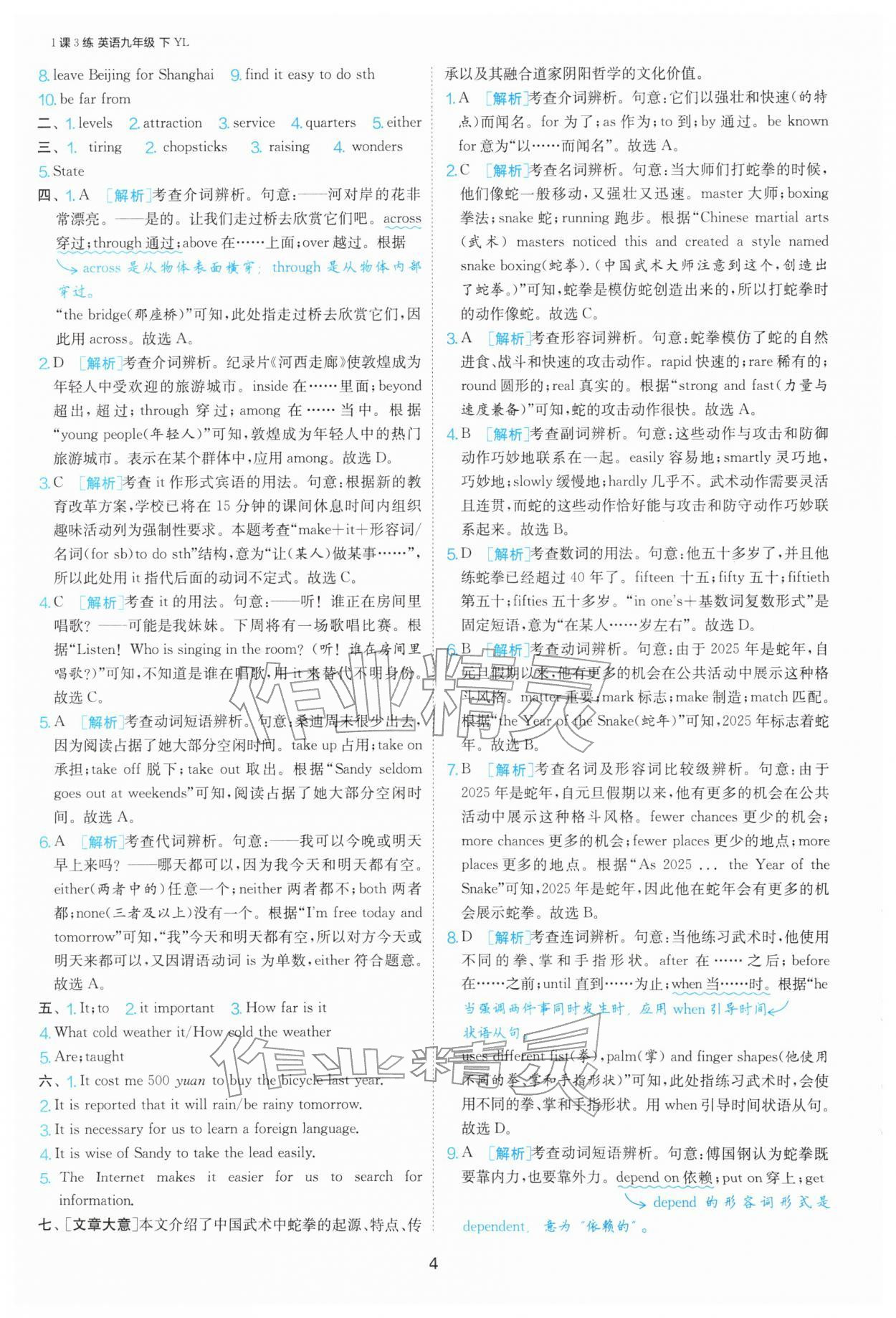 2026年1课3练江苏人民出版社九年级英语下册译林版&nbsp;参考答案第4页