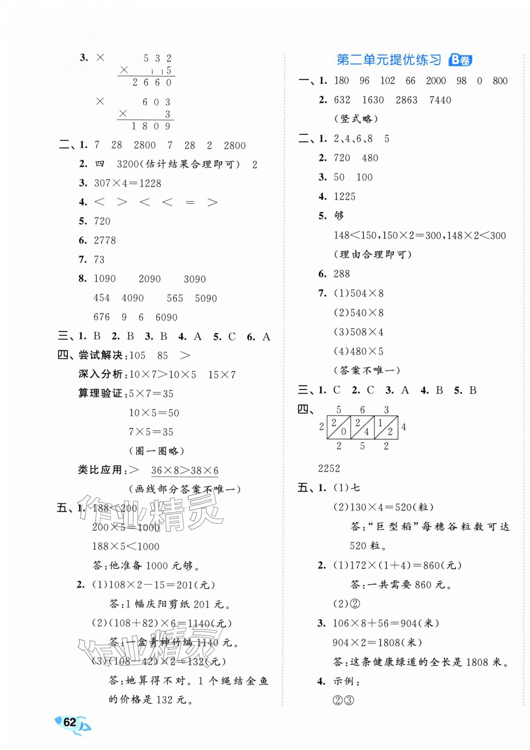 2025年53全優(yōu)卷三年級數(shù)學(xué)上冊蘇教版&nbsp;第3頁