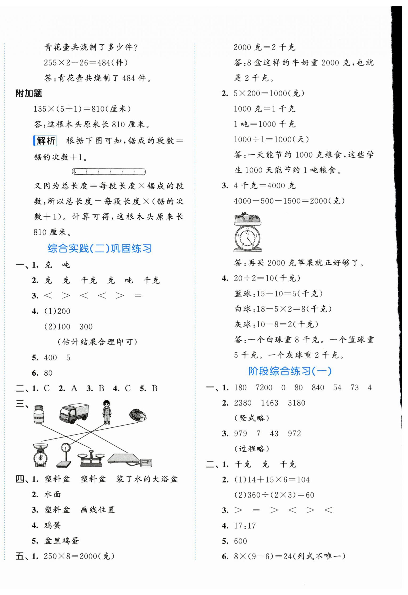 2025年53全優(yōu)卷三年級(jí)數(shù)學(xué)上冊(cè)蘇教版&nbsp;第4頁(yè)