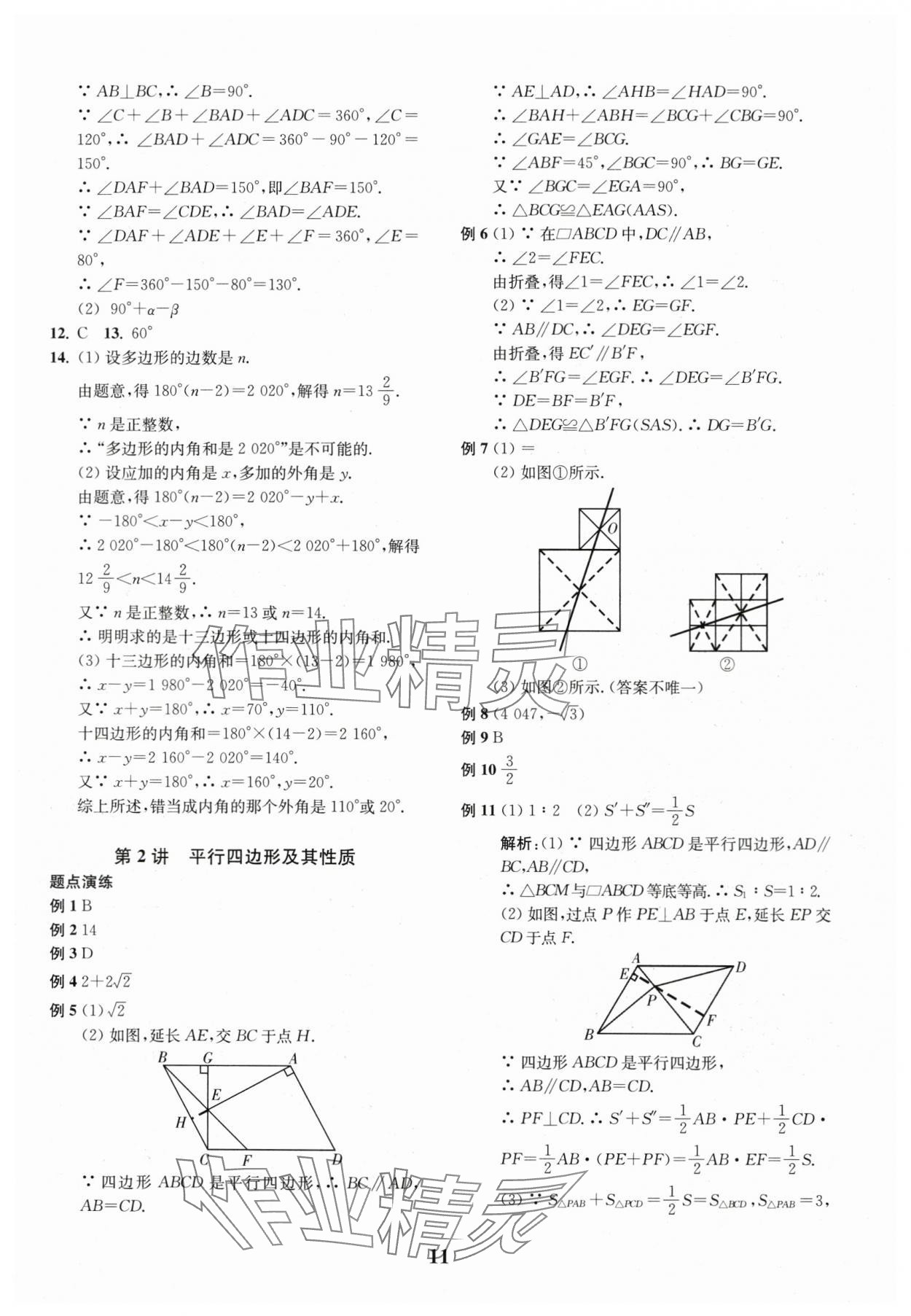 2024年直通重高尖子生培優(yōu)教程八年級(jí)數(shù)學(xué)下冊(cè)浙教版 第11頁(yè)