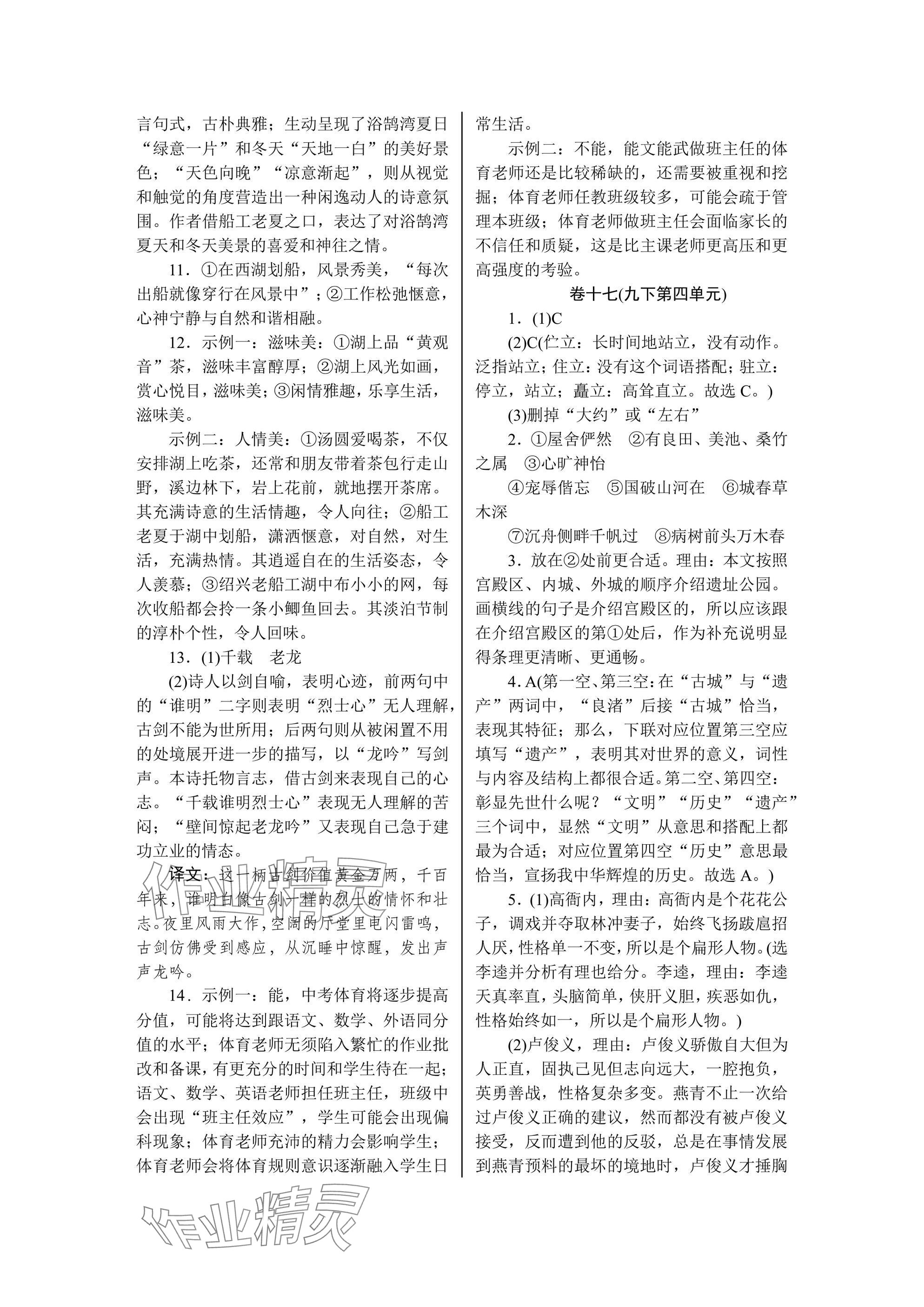 2025年高分計劃周周練九年級 參考答案第21頁