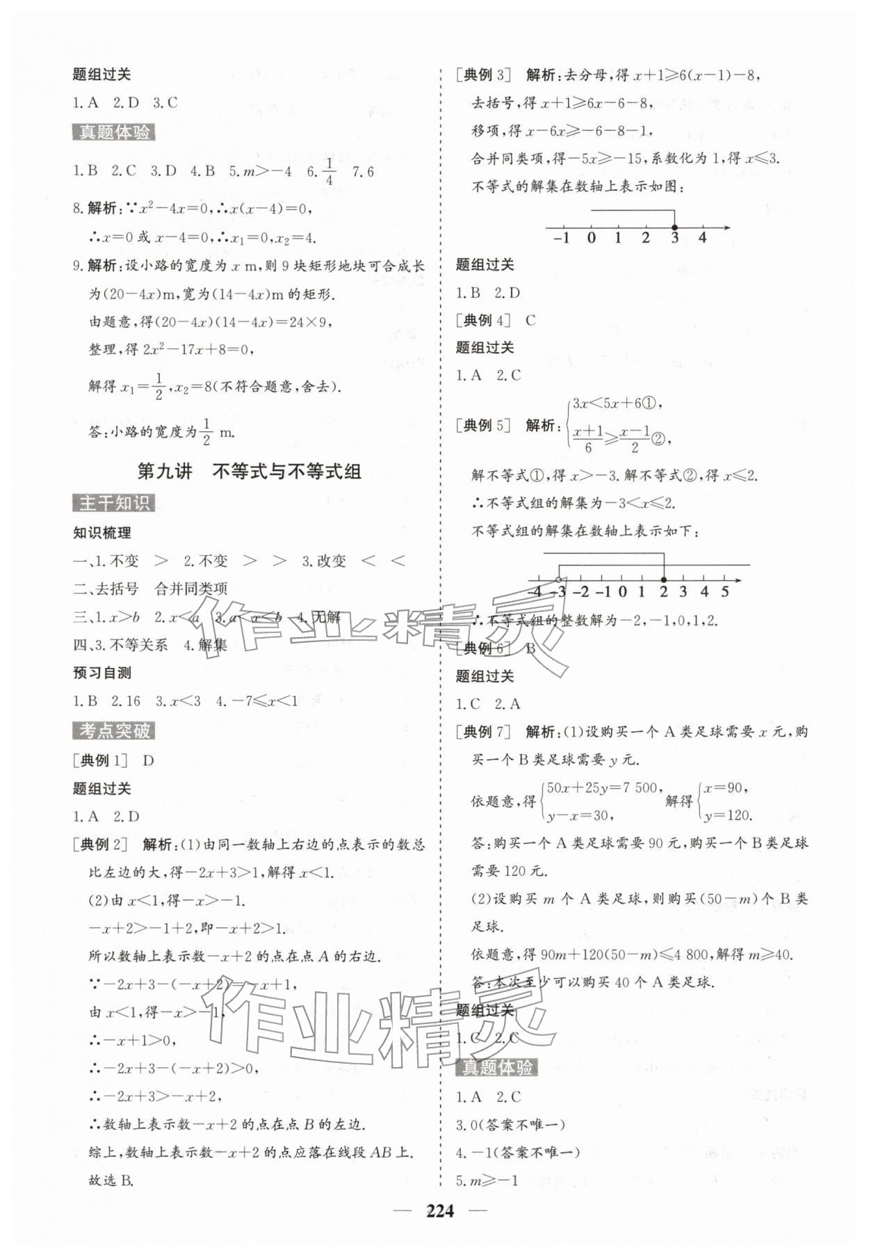 2026年初中總復(fù)習(xí)手冊中國地圖出版社數(shù)學(xué)中考人教版&nbsp;第8頁